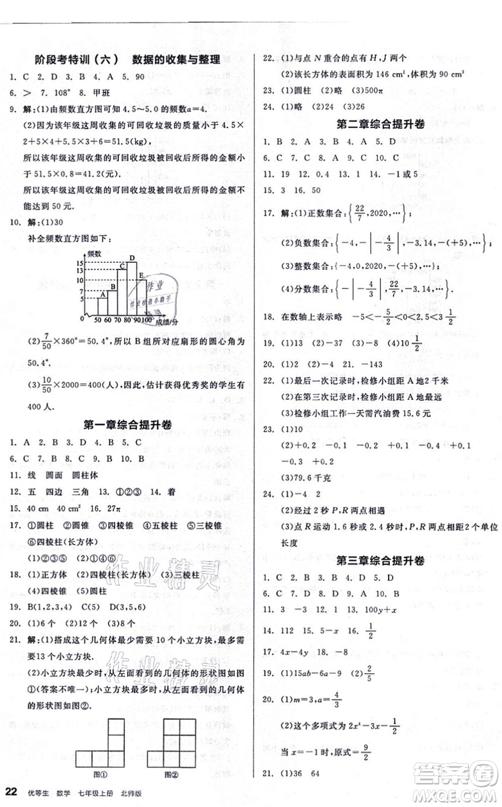 陽光出版社2021練就優(yōu)等生同步作業(yè)七年級數(shù)學上冊BS北師版答案