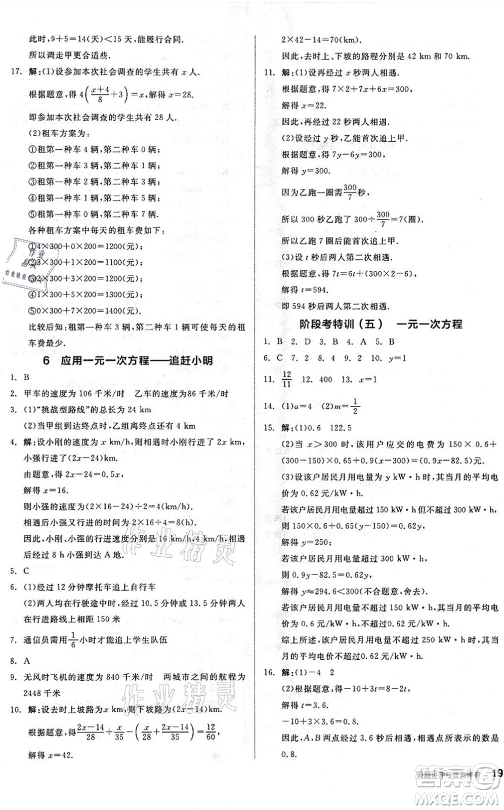 陽光出版社2021練就優(yōu)等生同步作業(yè)七年級數(shù)學上冊BS北師版答案