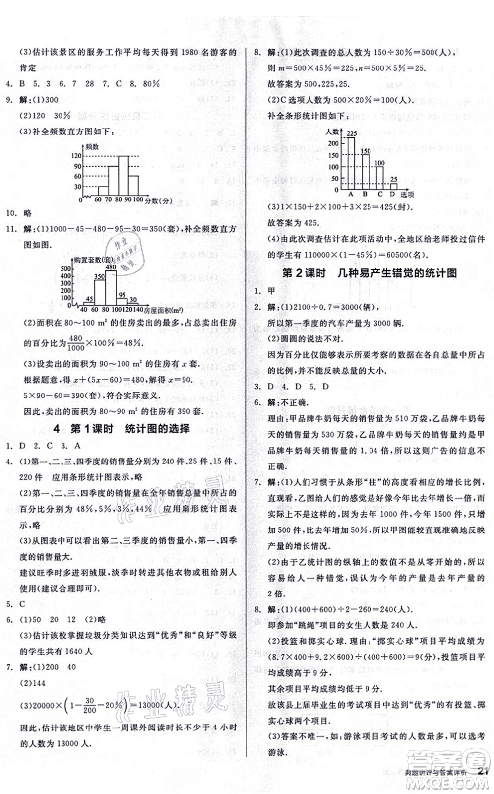 陽光出版社2021練就優(yōu)等生同步作業(yè)七年級數(shù)學上冊BS北師版答案