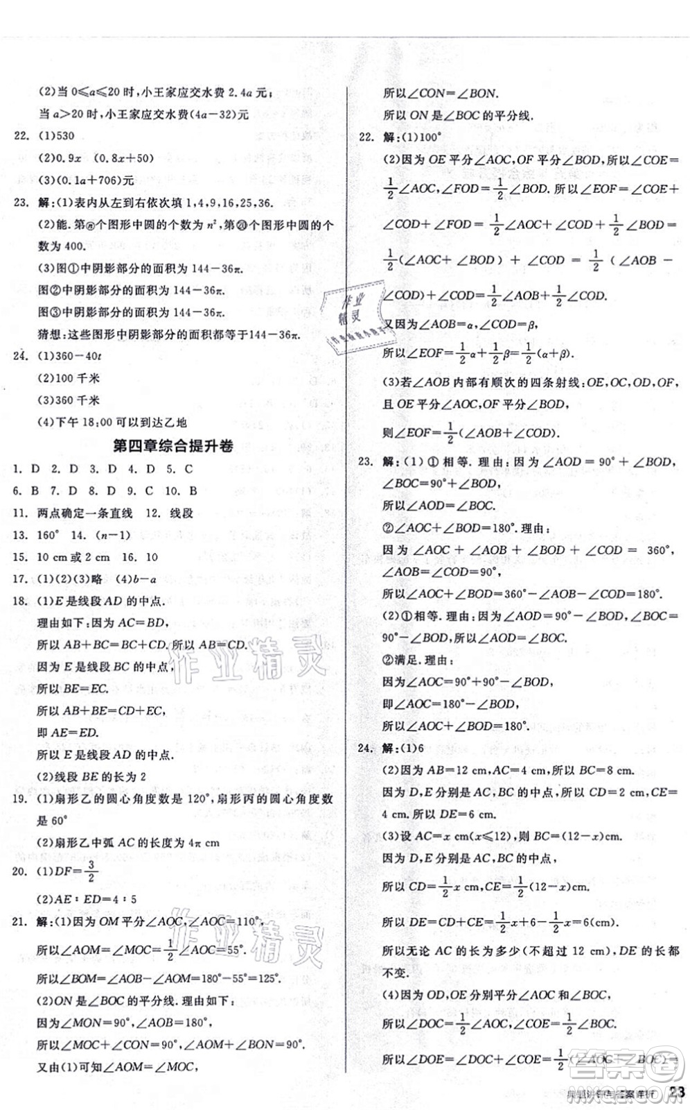 陽光出版社2021練就優(yōu)等生同步作業(yè)七年級數(shù)學上冊BS北師版答案