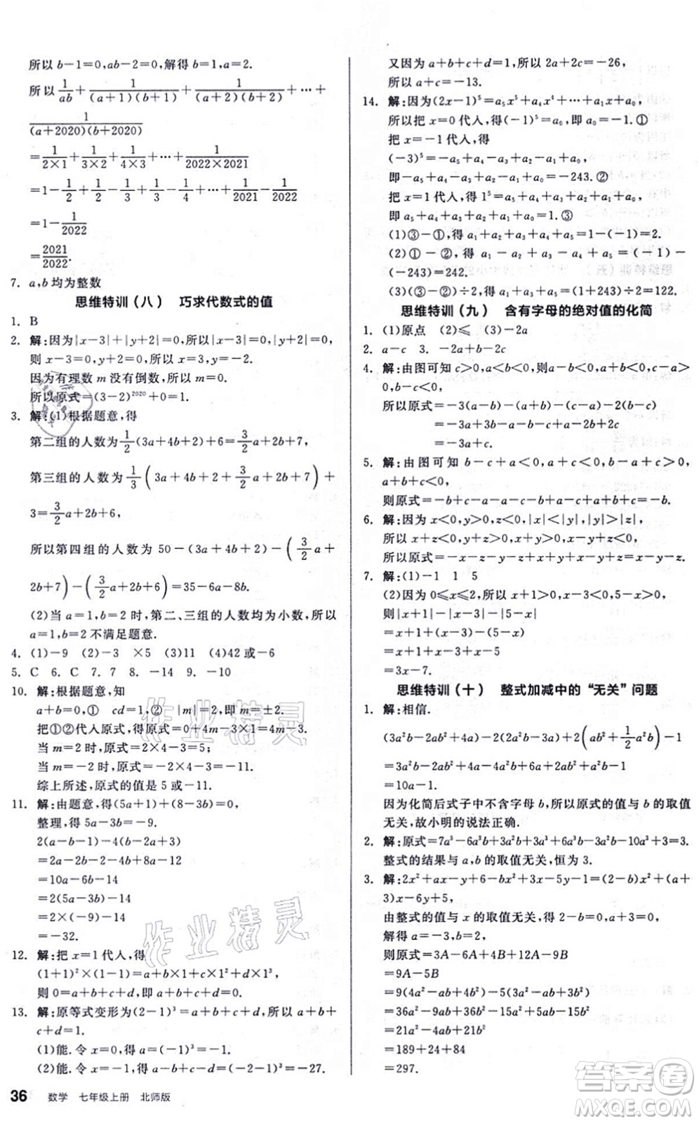 陽光出版社2021練就優(yōu)等生同步作業(yè)七年級數(shù)學上冊BS北師版答案