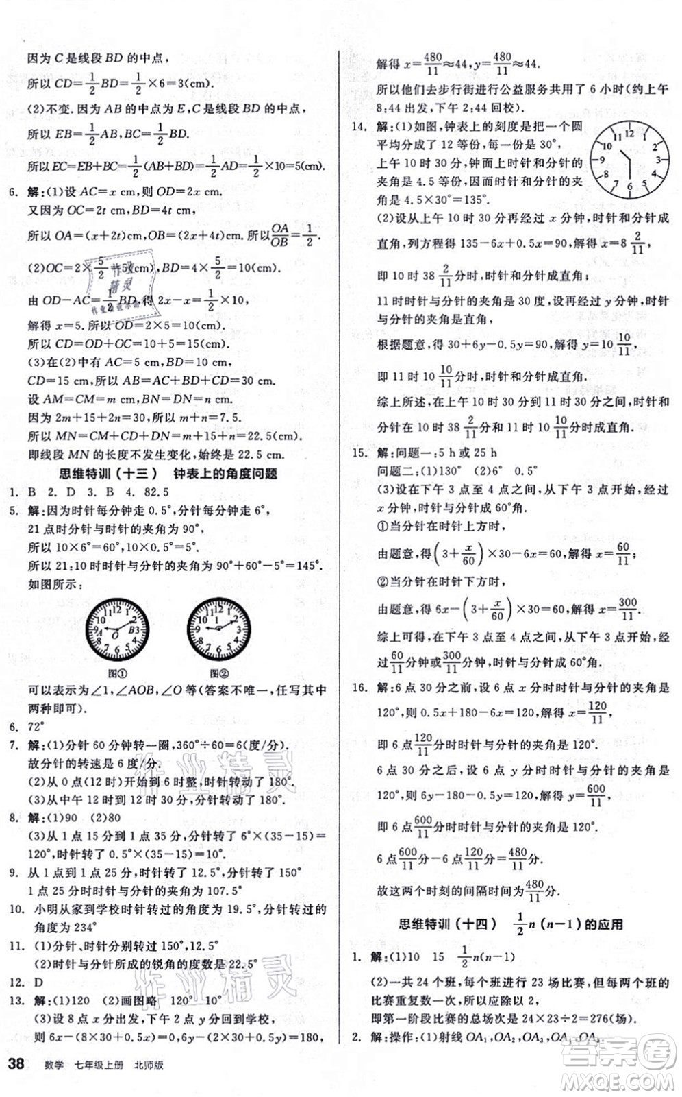 陽光出版社2021練就優(yōu)等生同步作業(yè)七年級數(shù)學上冊BS北師版答案