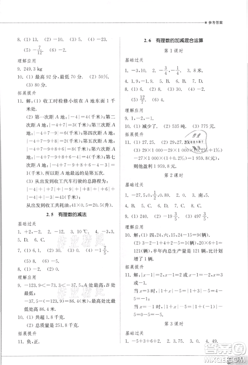 山東教育出版社2021初中同步練習冊七年級數(shù)學上冊北師大版參考答案