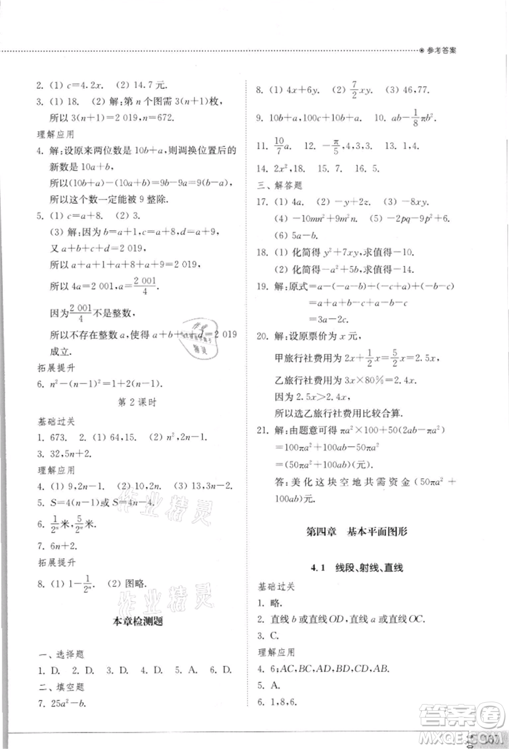 山東教育出版社2021初中同步練習冊七年級數(shù)學上冊北師大版參考答案