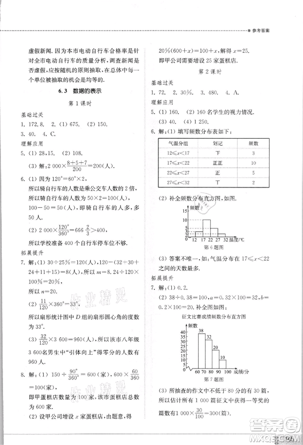 山東教育出版社2021初中同步練習冊七年級數(shù)學上冊北師大版參考答案