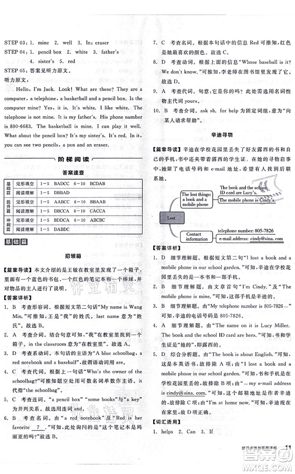 陽光出版社2021練就優(yōu)等生七年級(jí)英語上冊RJ人教版答案