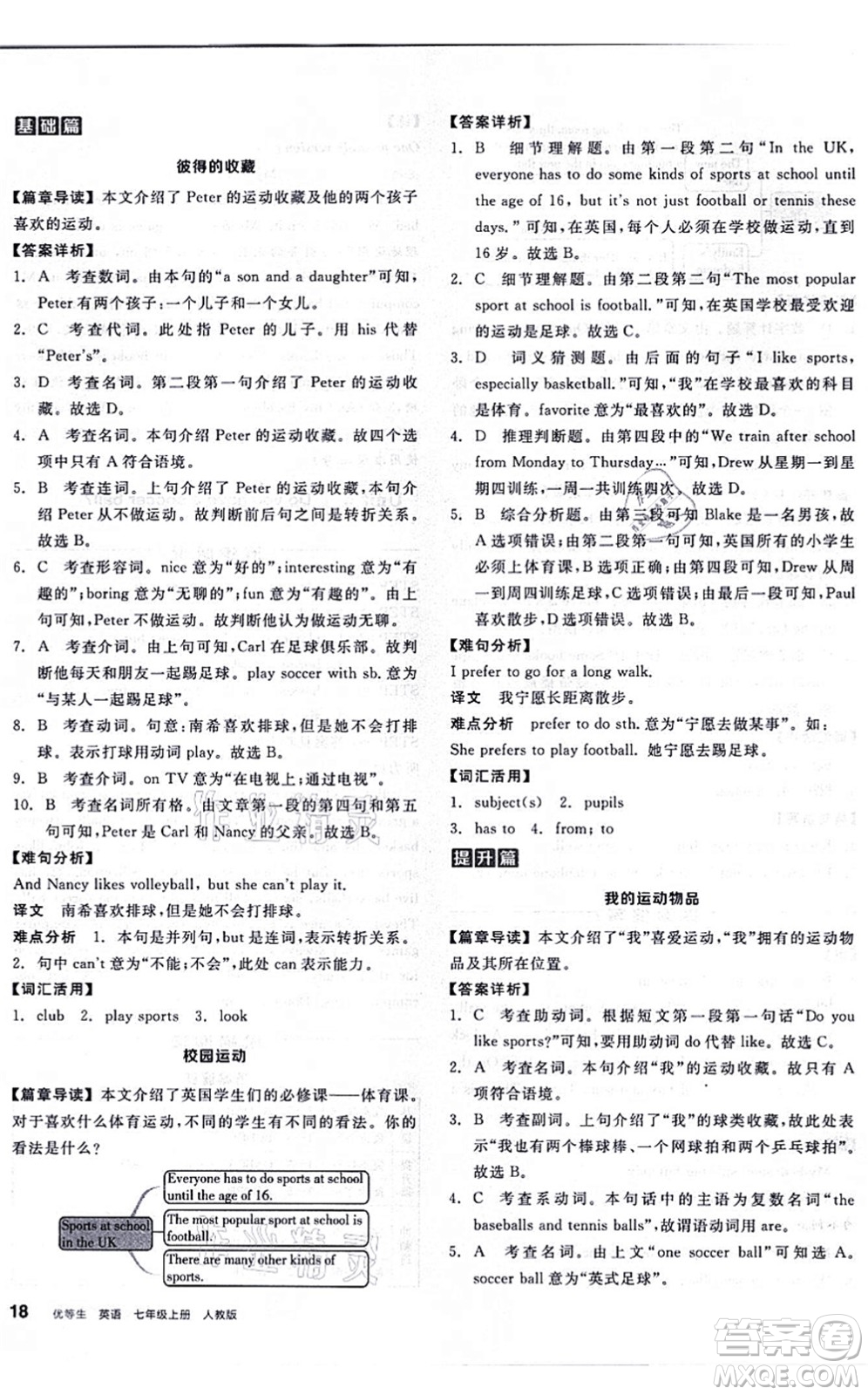 陽光出版社2021練就優(yōu)等生七年級(jí)英語上冊RJ人教版答案