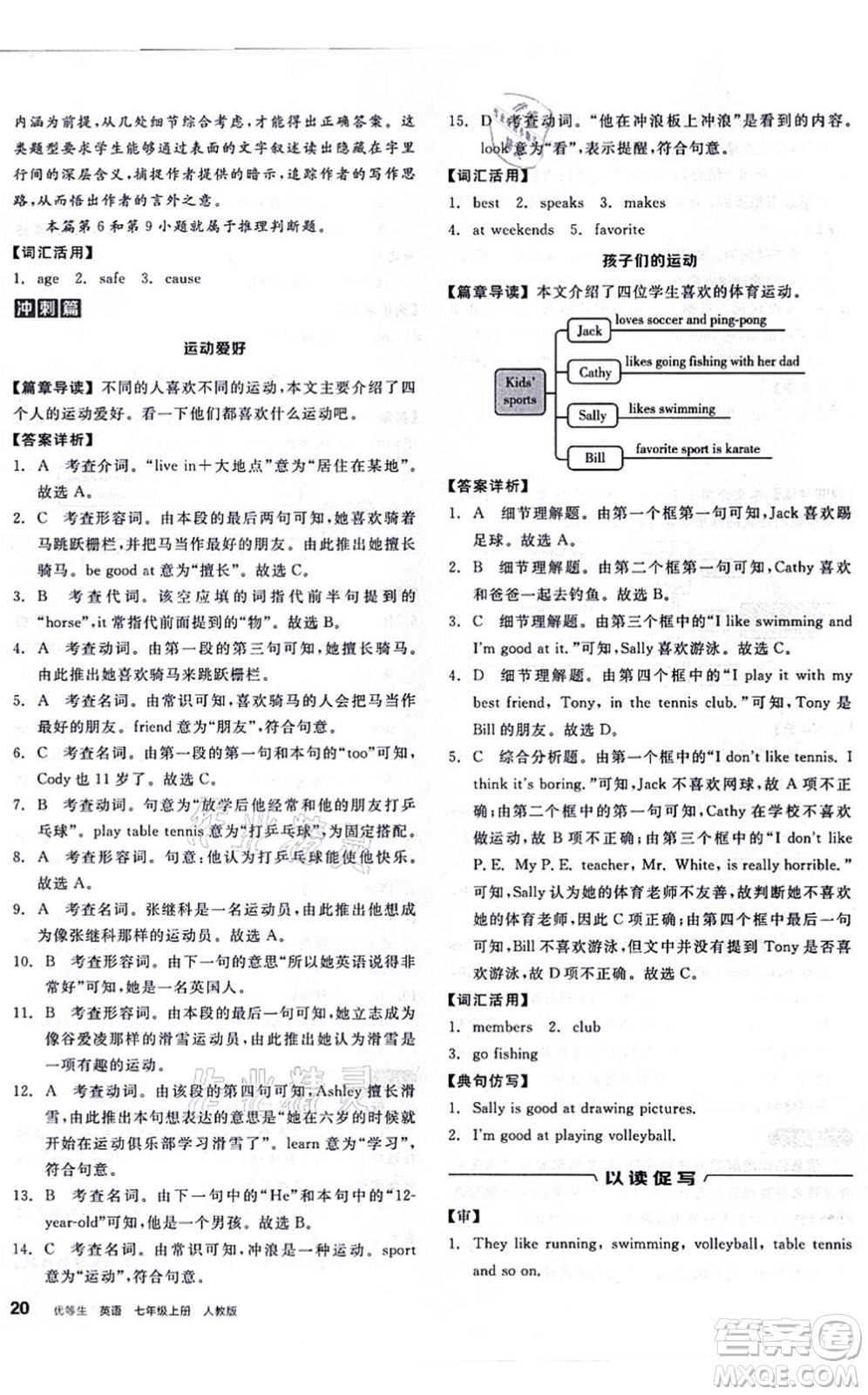 陽光出版社2021練就優(yōu)等生七年級(jí)英語上冊RJ人教版答案