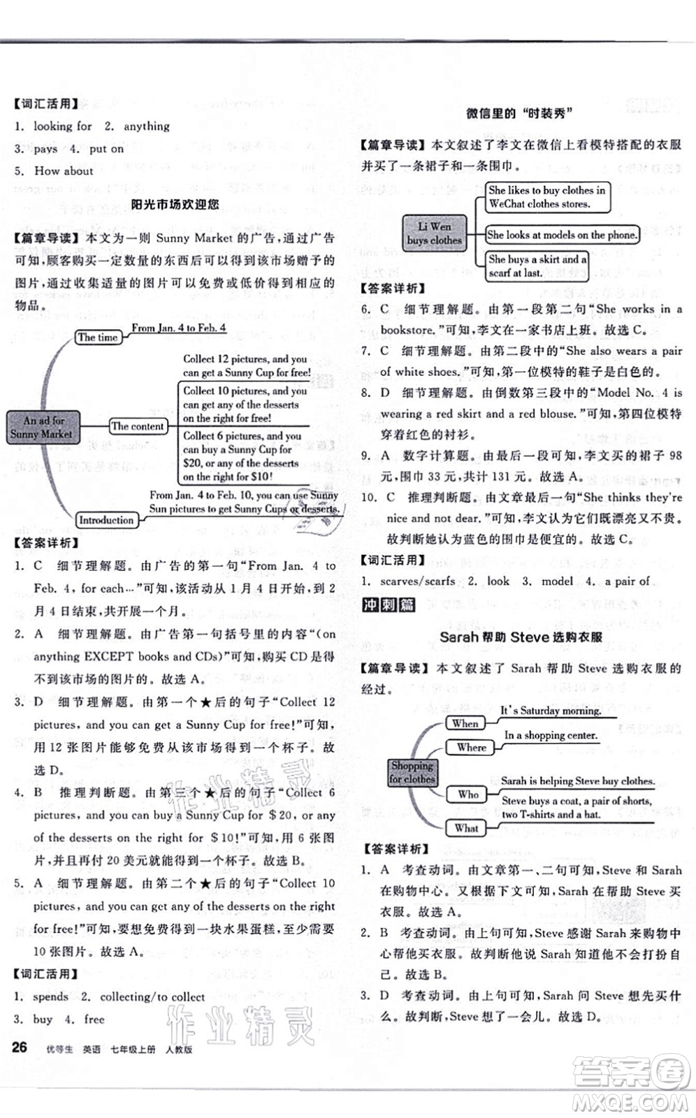 陽光出版社2021練就優(yōu)等生七年級(jí)英語上冊RJ人教版答案