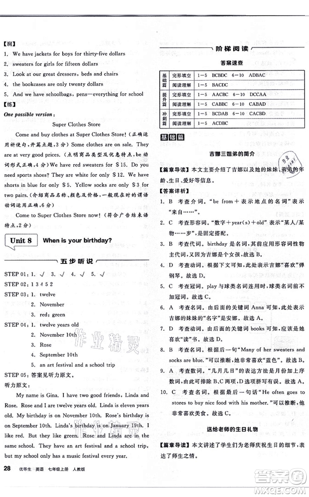 陽光出版社2021練就優(yōu)等生七年級(jí)英語上冊RJ人教版答案