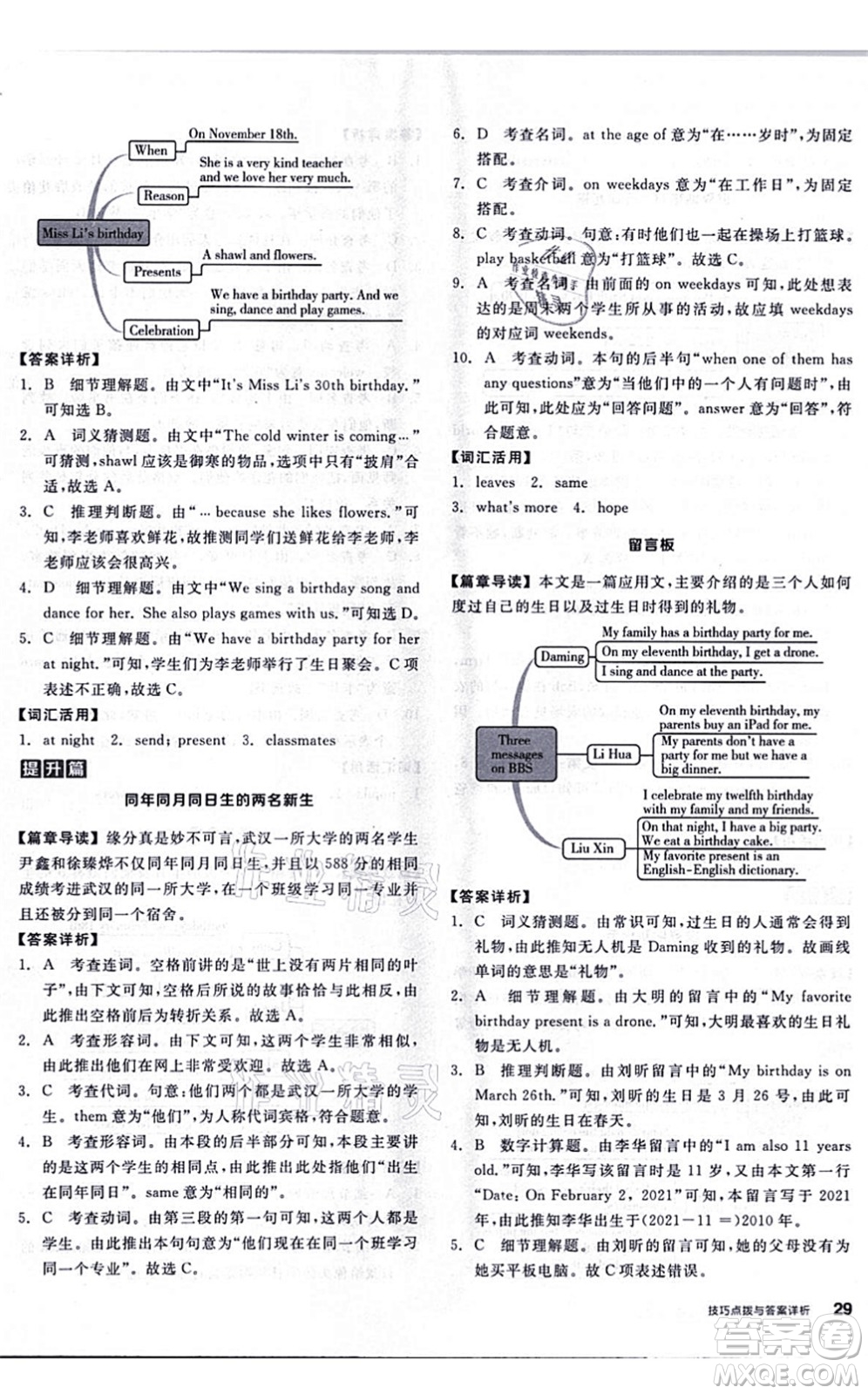 陽光出版社2021練就優(yōu)等生七年級(jí)英語上冊RJ人教版答案