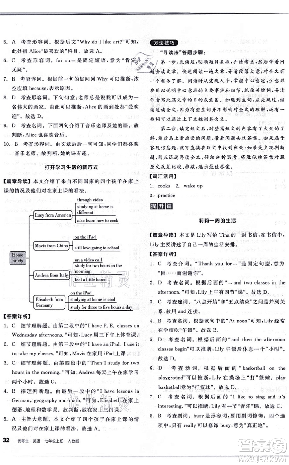 陽光出版社2021練就優(yōu)等生七年級(jí)英語上冊RJ人教版答案