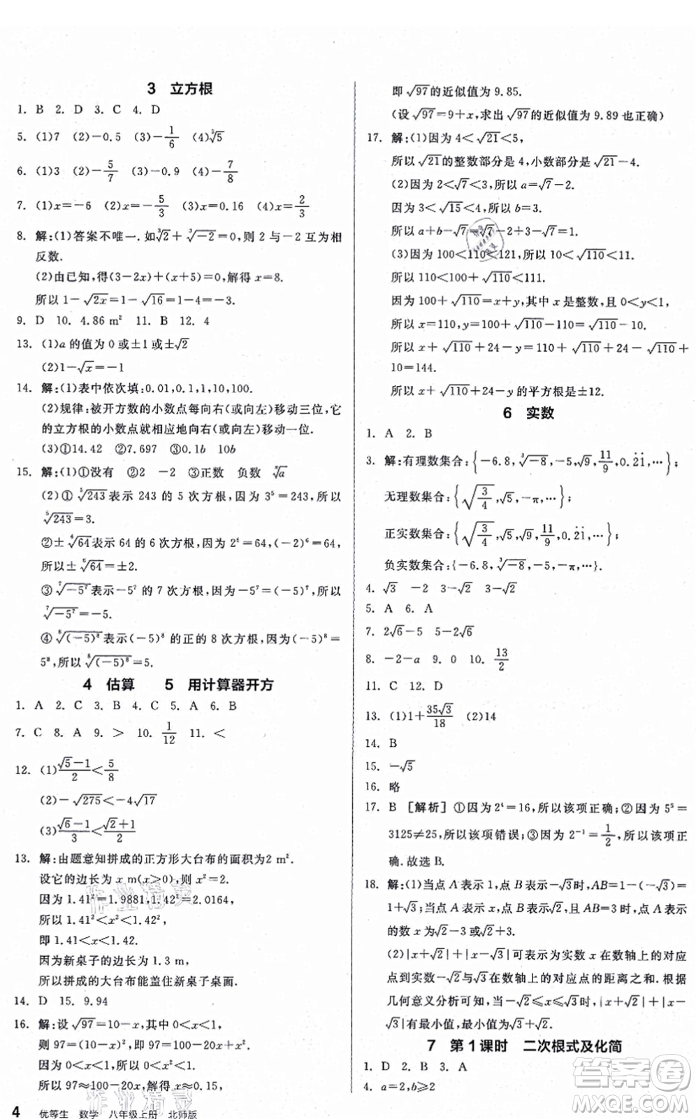 陽光出版社2021練就優(yōu)等生八年級數(shù)學(xué)上冊BS北師版答案