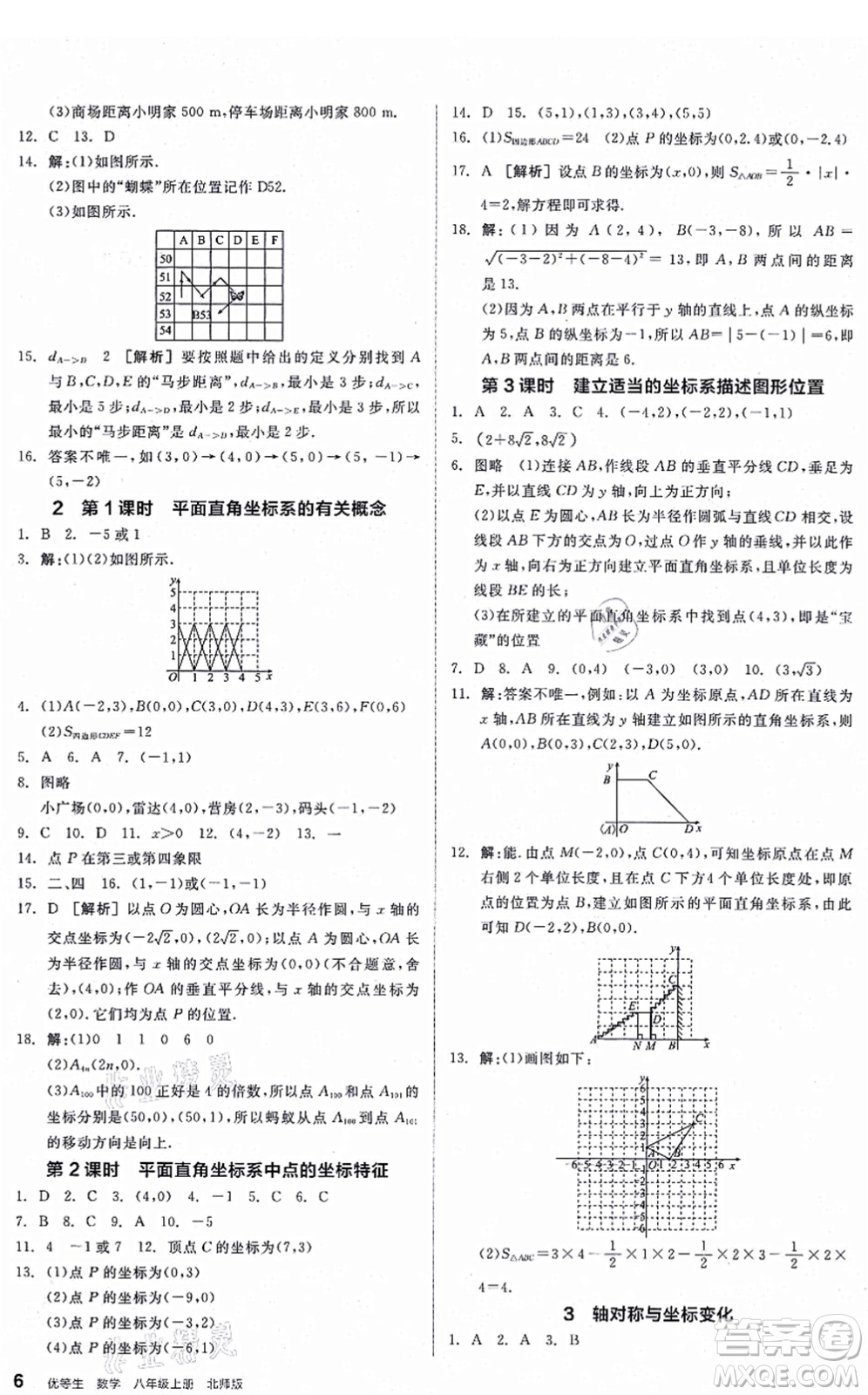 陽光出版社2021練就優(yōu)等生八年級數(shù)學(xué)上冊BS北師版答案