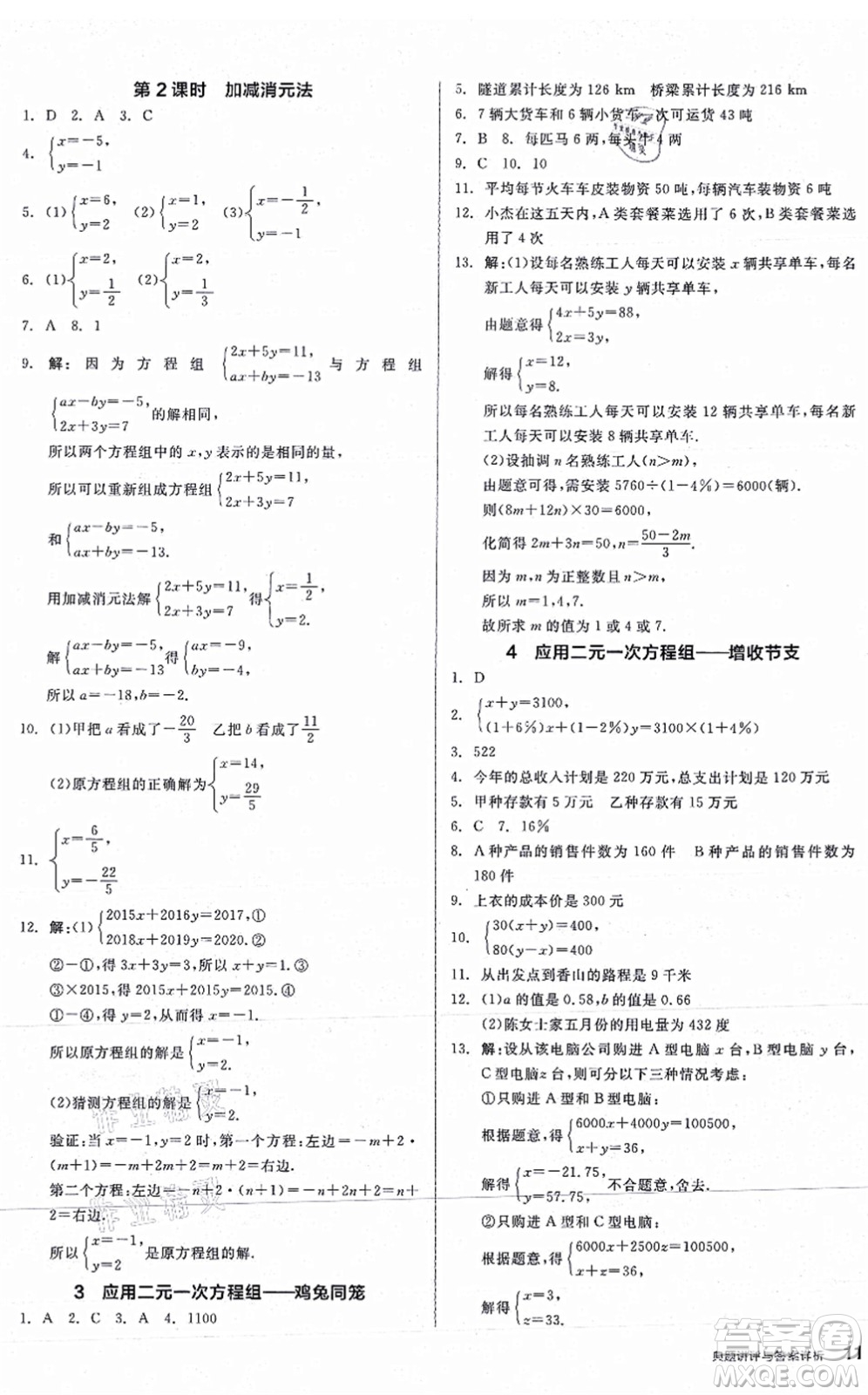 陽光出版社2021練就優(yōu)等生八年級數(shù)學(xué)上冊BS北師版答案