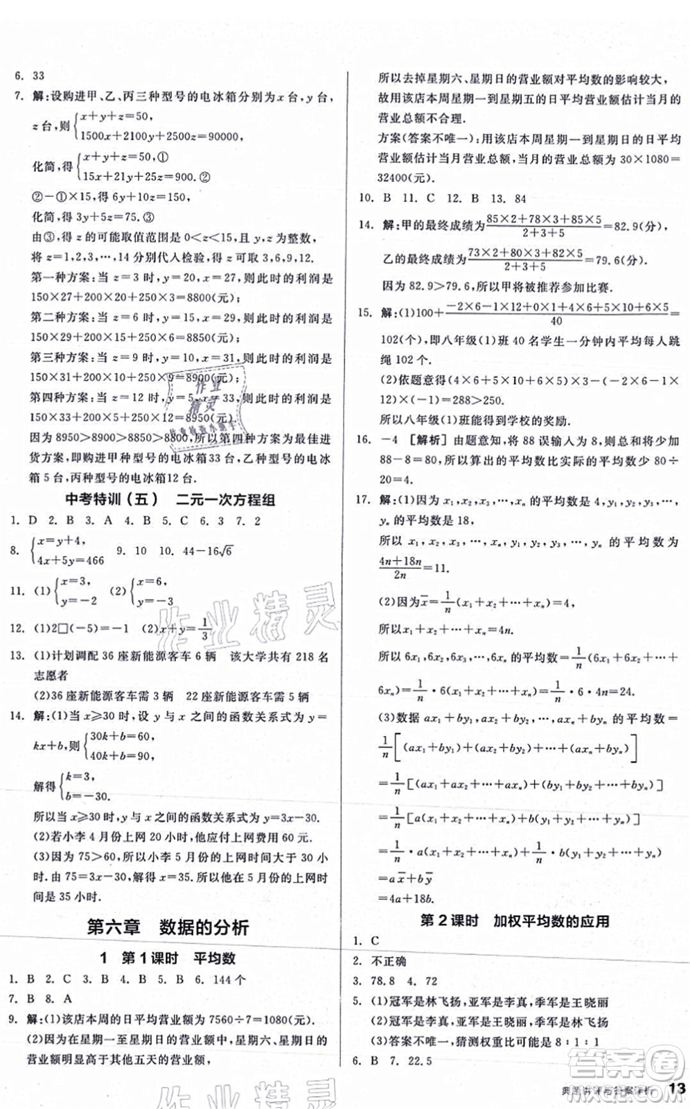 陽光出版社2021練就優(yōu)等生八年級數(shù)學(xué)上冊BS北師版答案