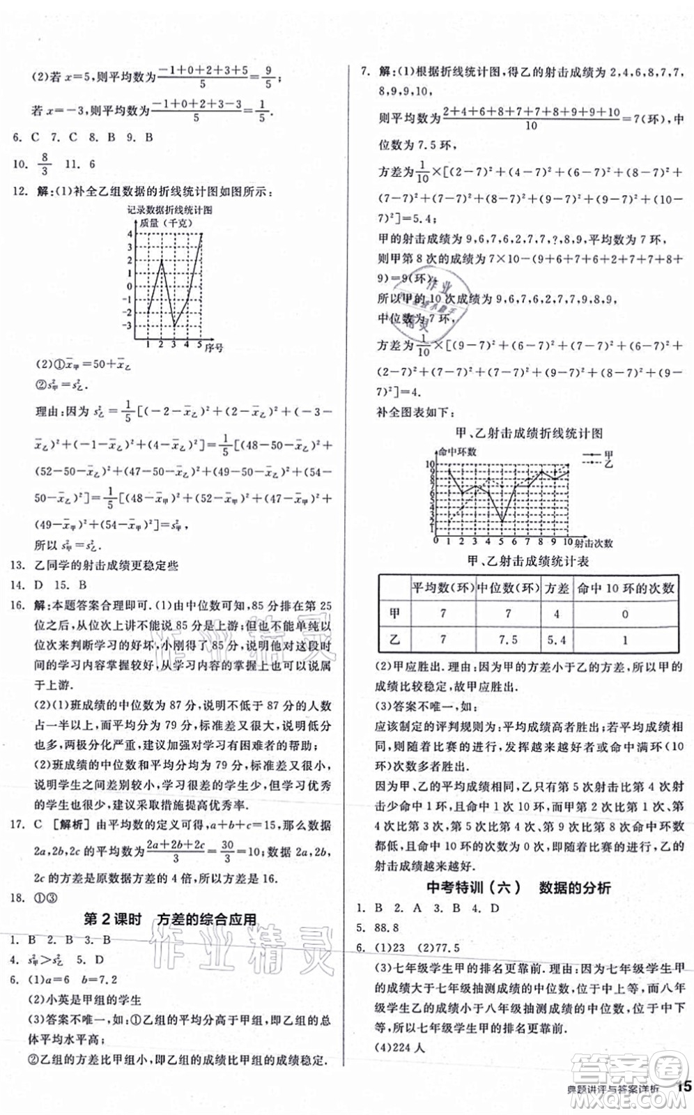 陽光出版社2021練就優(yōu)等生八年級數(shù)學(xué)上冊BS北師版答案