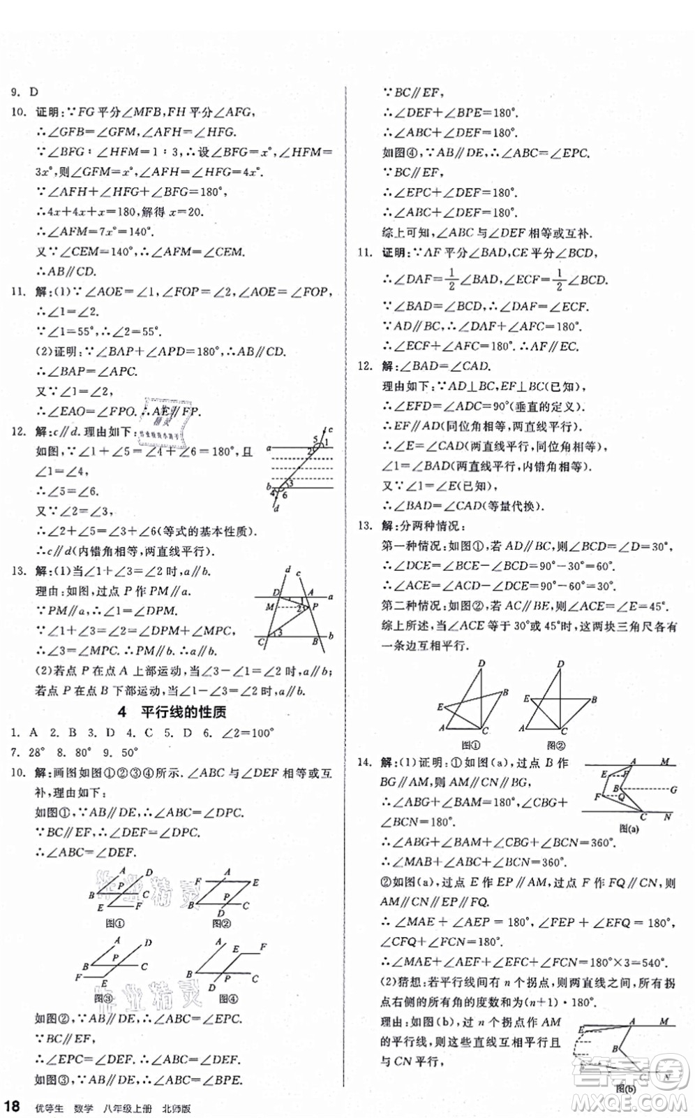 陽光出版社2021練就優(yōu)等生八年級數(shù)學(xué)上冊BS北師版答案