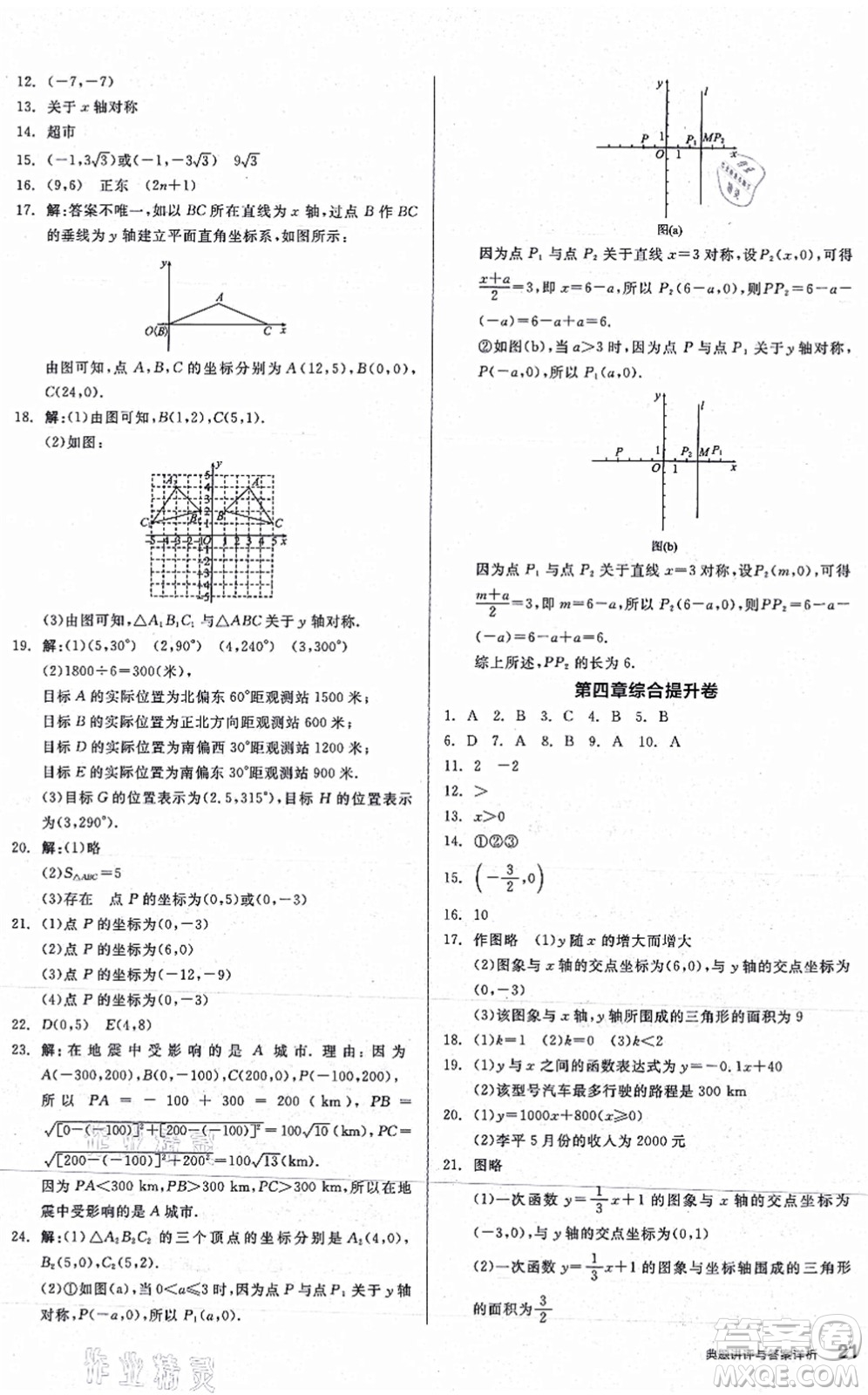 陽光出版社2021練就優(yōu)等生八年級數(shù)學(xué)上冊BS北師版答案