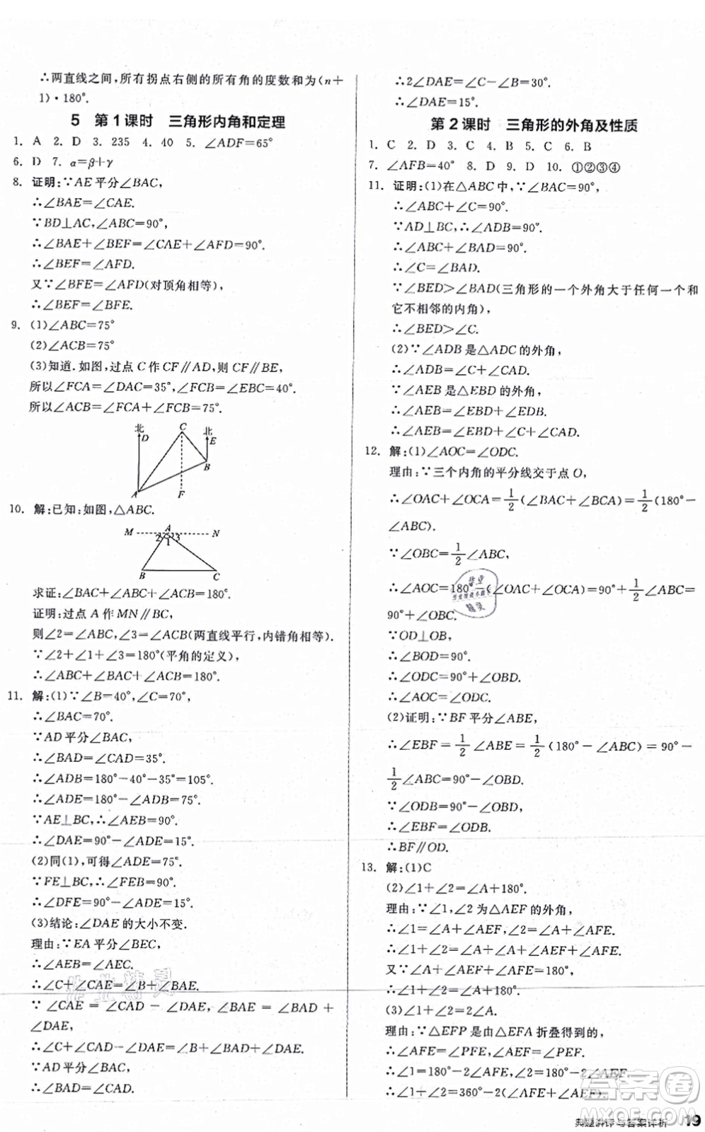 陽光出版社2021練就優(yōu)等生八年級數(shù)學(xué)上冊BS北師版答案