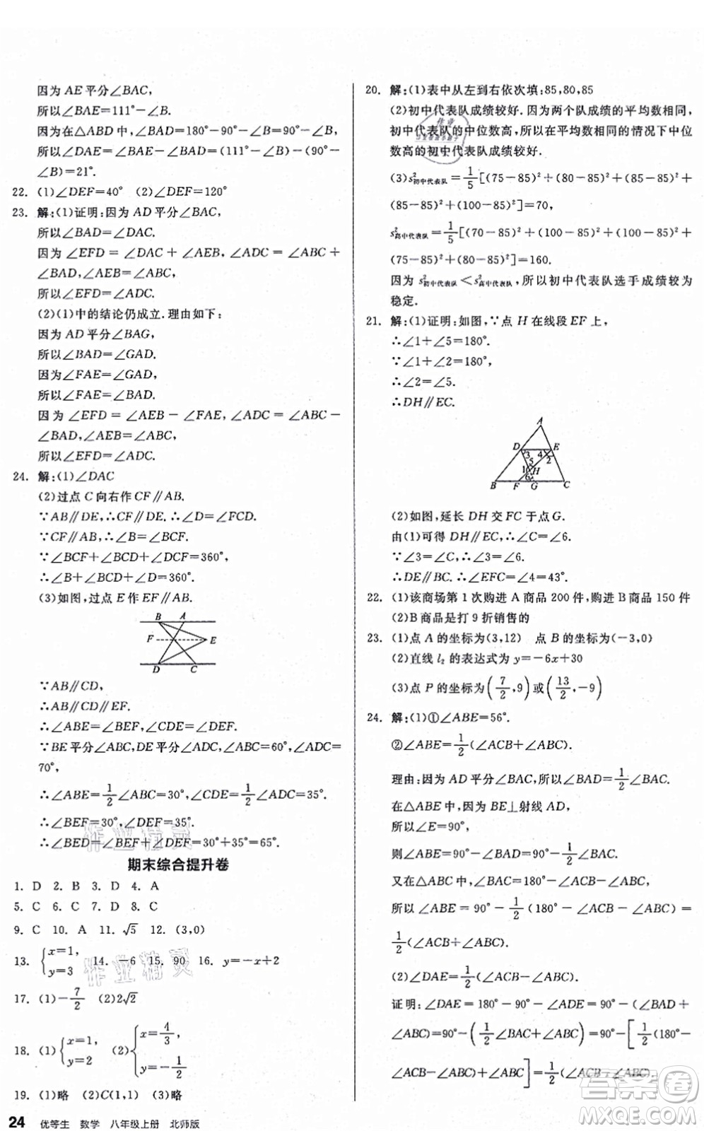 陽光出版社2021練就優(yōu)等生八年級數(shù)學(xué)上冊BS北師版答案