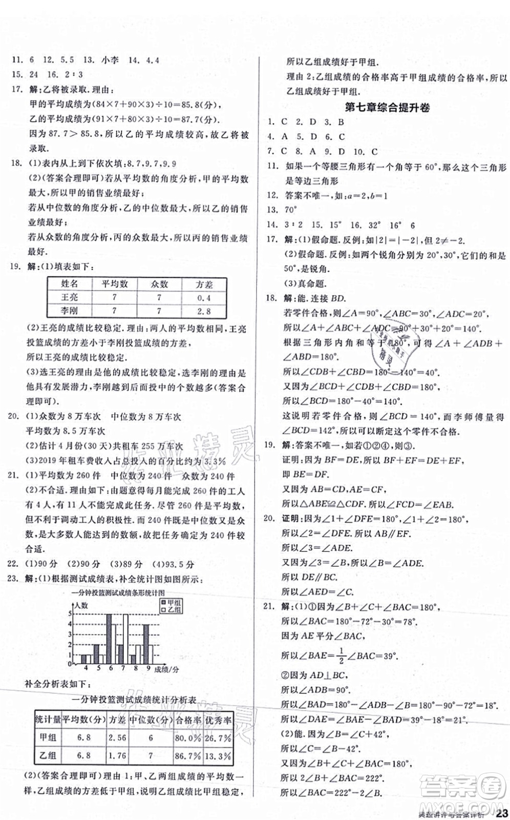 陽光出版社2021練就優(yōu)等生八年級數(shù)學(xué)上冊BS北師版答案