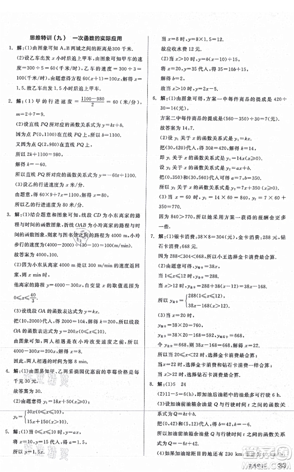 陽光出版社2021練就優(yōu)等生八年級數(shù)學(xué)上冊BS北師版答案