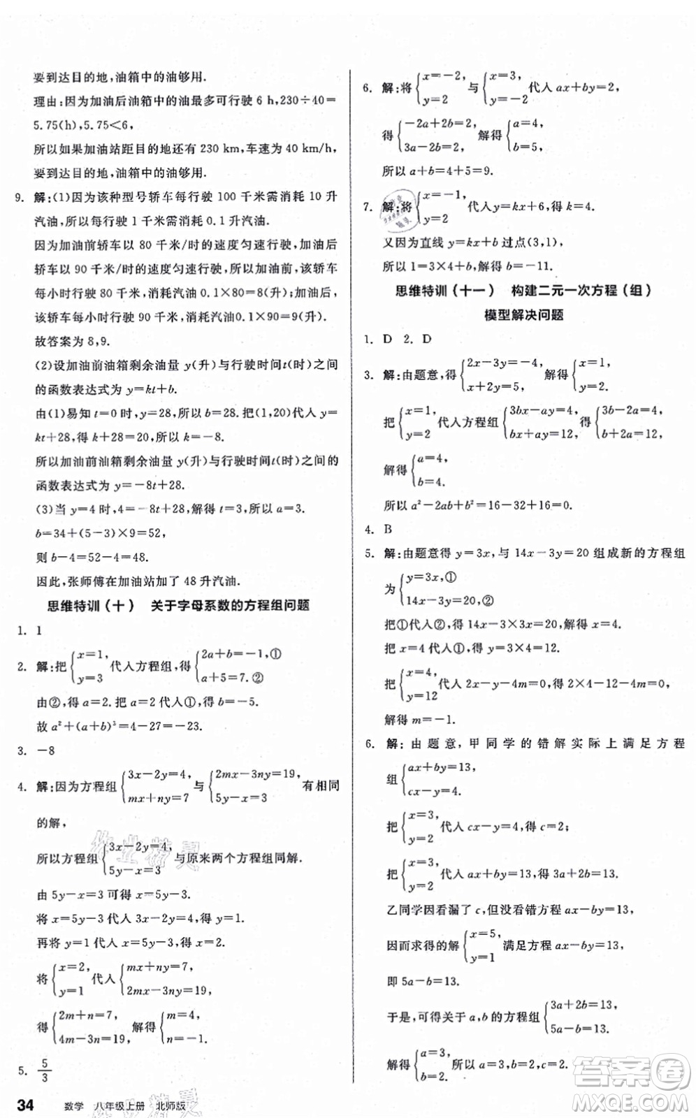 陽光出版社2021練就優(yōu)等生八年級數(shù)學(xué)上冊BS北師版答案