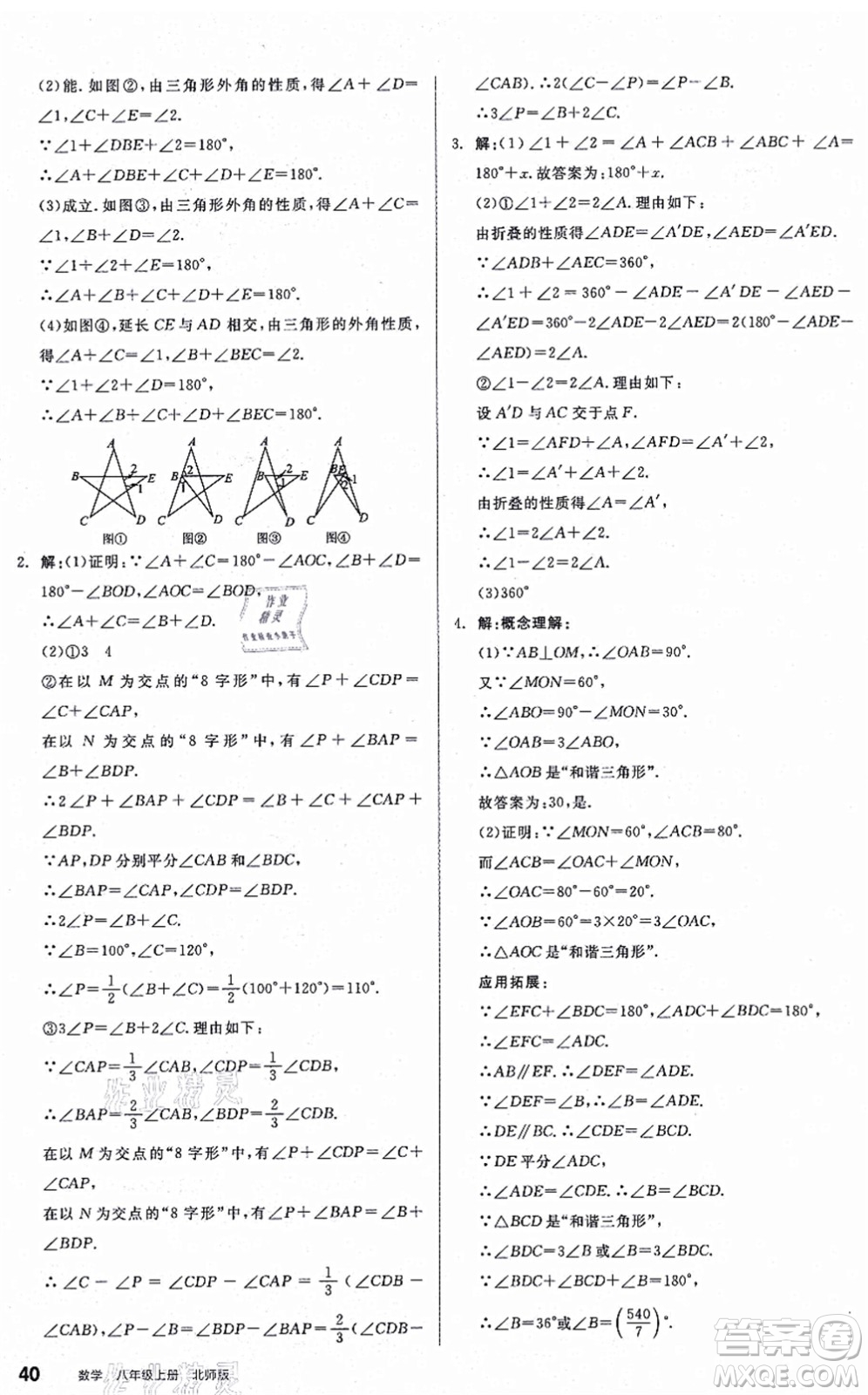 陽光出版社2021練就優(yōu)等生八年級數(shù)學(xué)上冊BS北師版答案