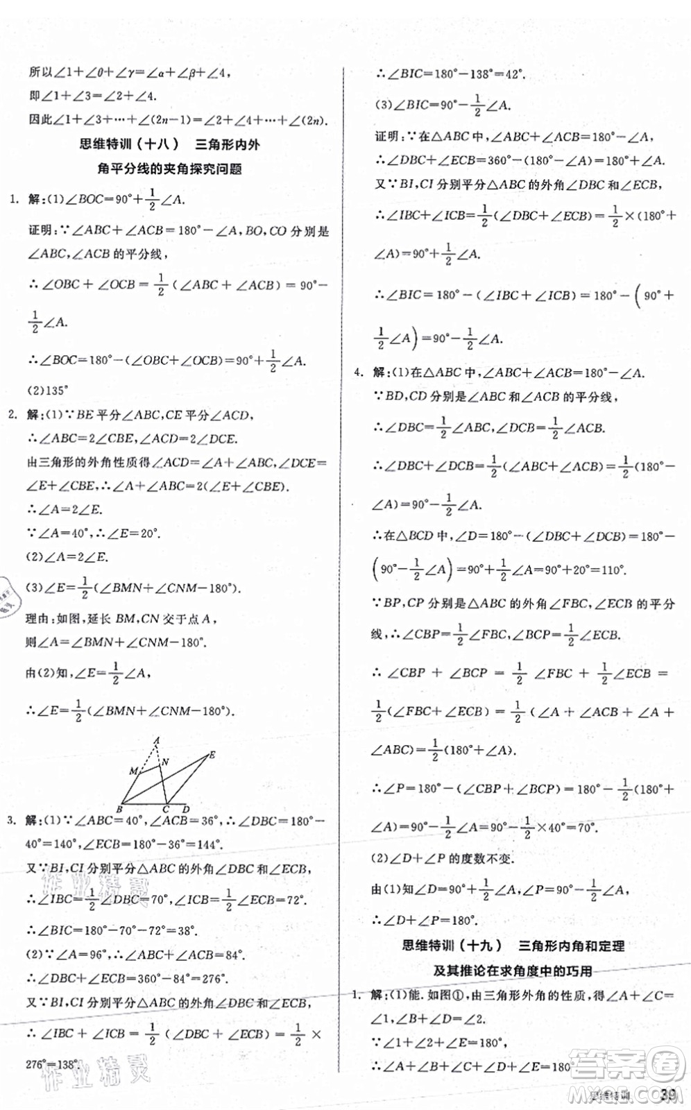 陽光出版社2021練就優(yōu)等生八年級數(shù)學(xué)上冊BS北師版答案