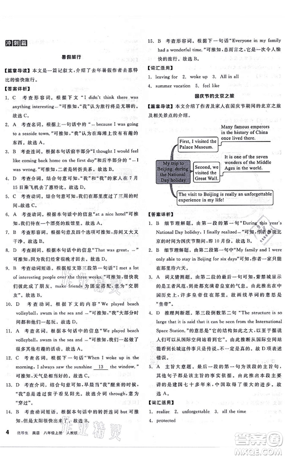 陽光出版社2021練就優(yōu)等生八年級英語上冊RJ人教版答案