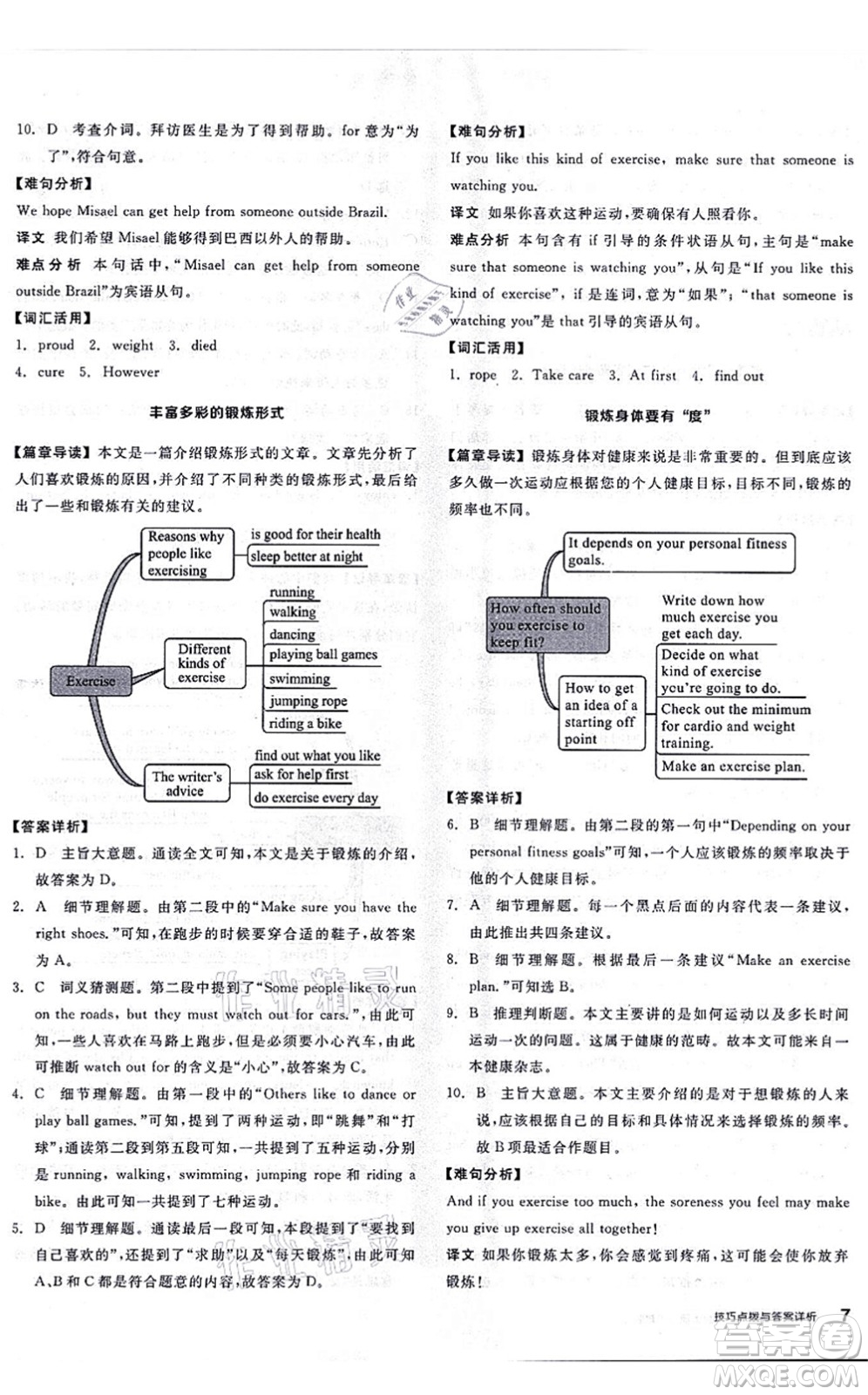 陽光出版社2021練就優(yōu)等生八年級英語上冊RJ人教版答案