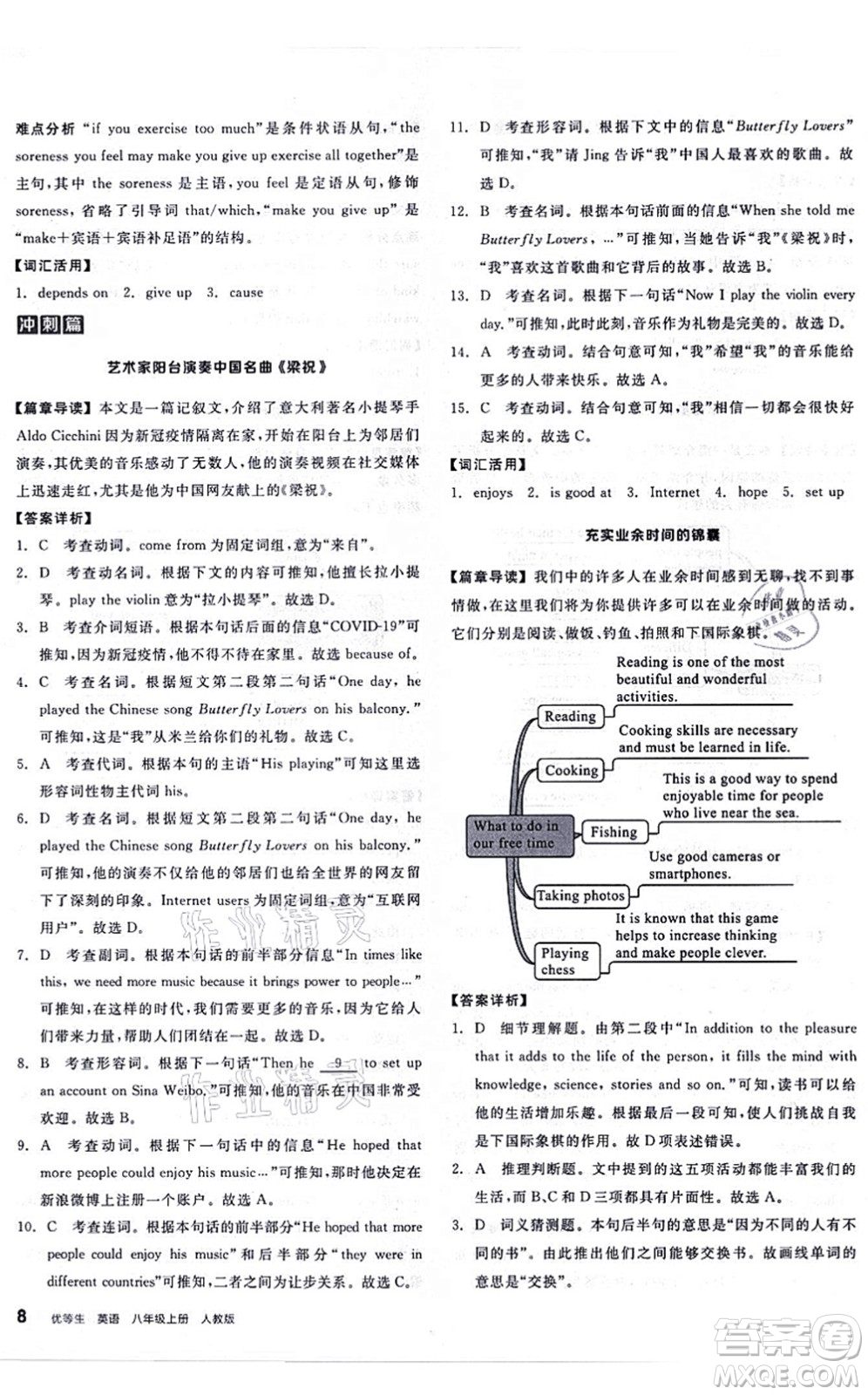 陽光出版社2021練就優(yōu)等生八年級英語上冊RJ人教版答案