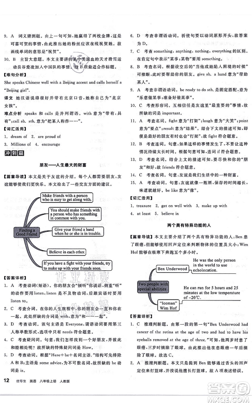 陽光出版社2021練就優(yōu)等生八年級英語上冊RJ人教版答案