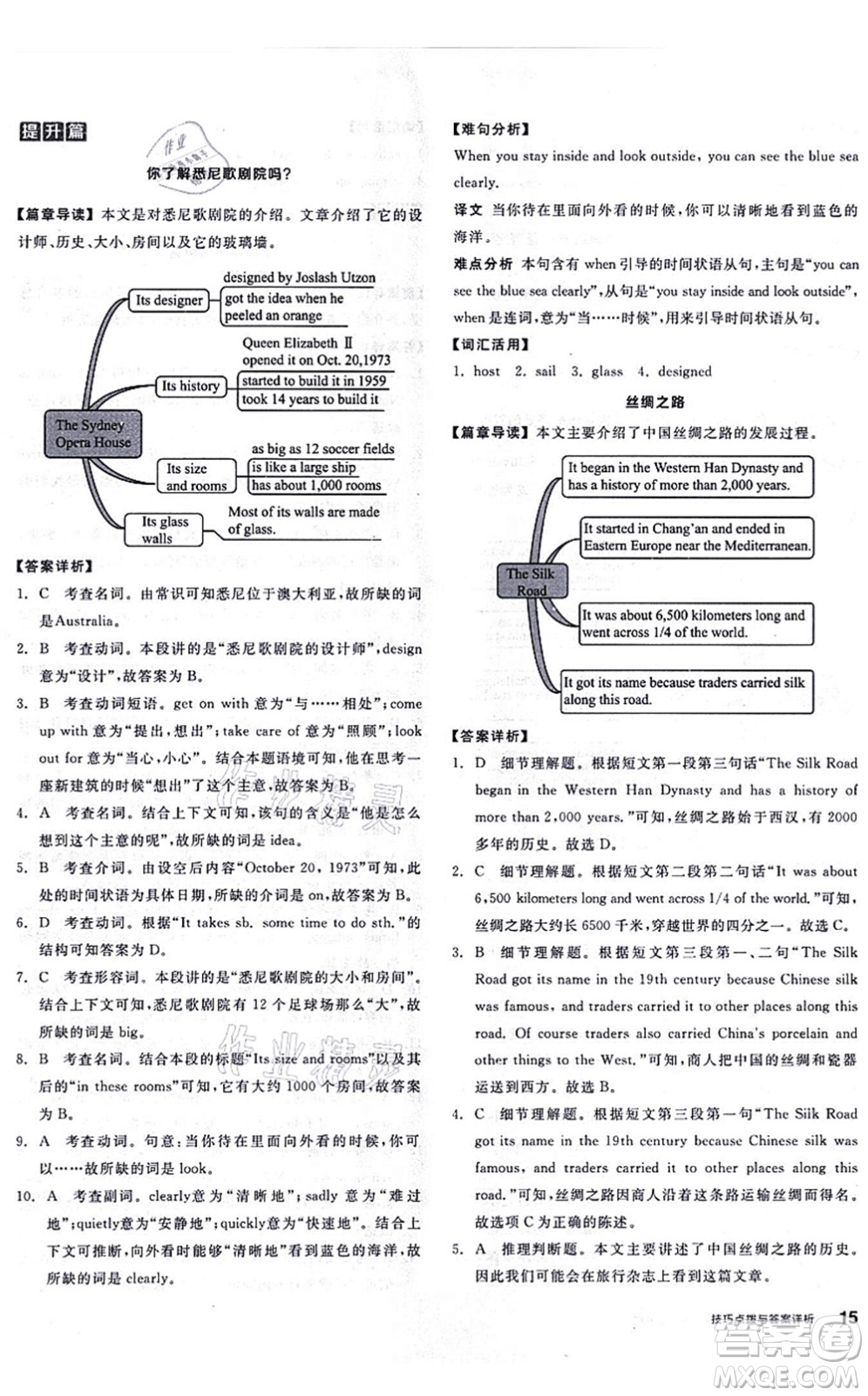 陽光出版社2021練就優(yōu)等生八年級英語上冊RJ人教版答案