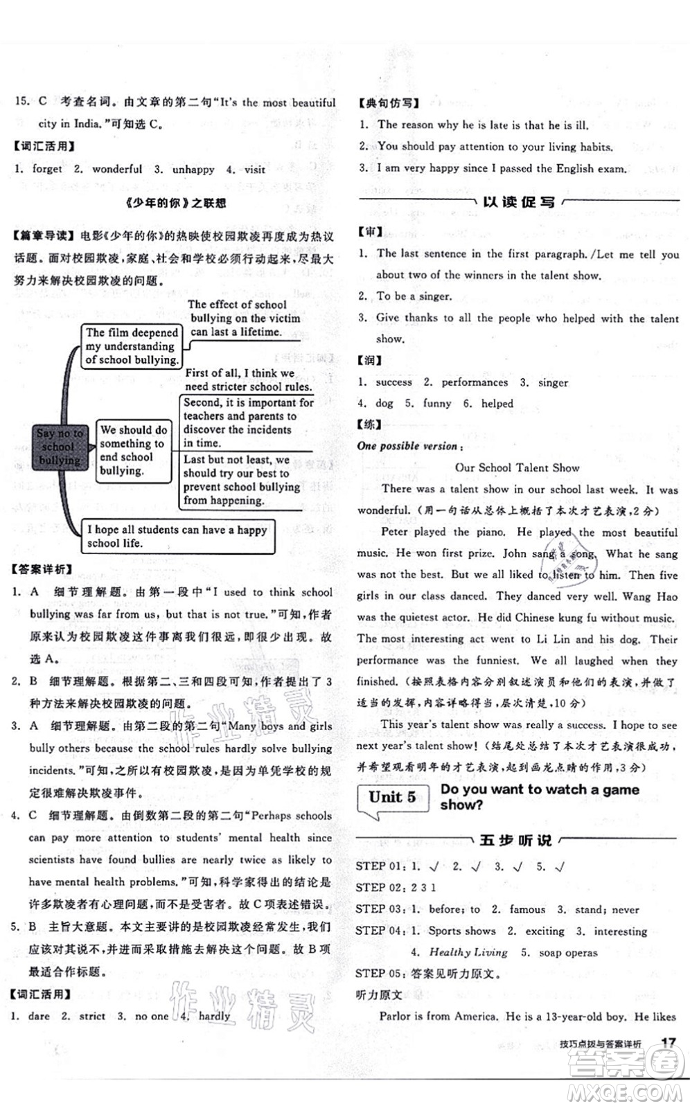 陽光出版社2021練就優(yōu)等生八年級英語上冊RJ人教版答案