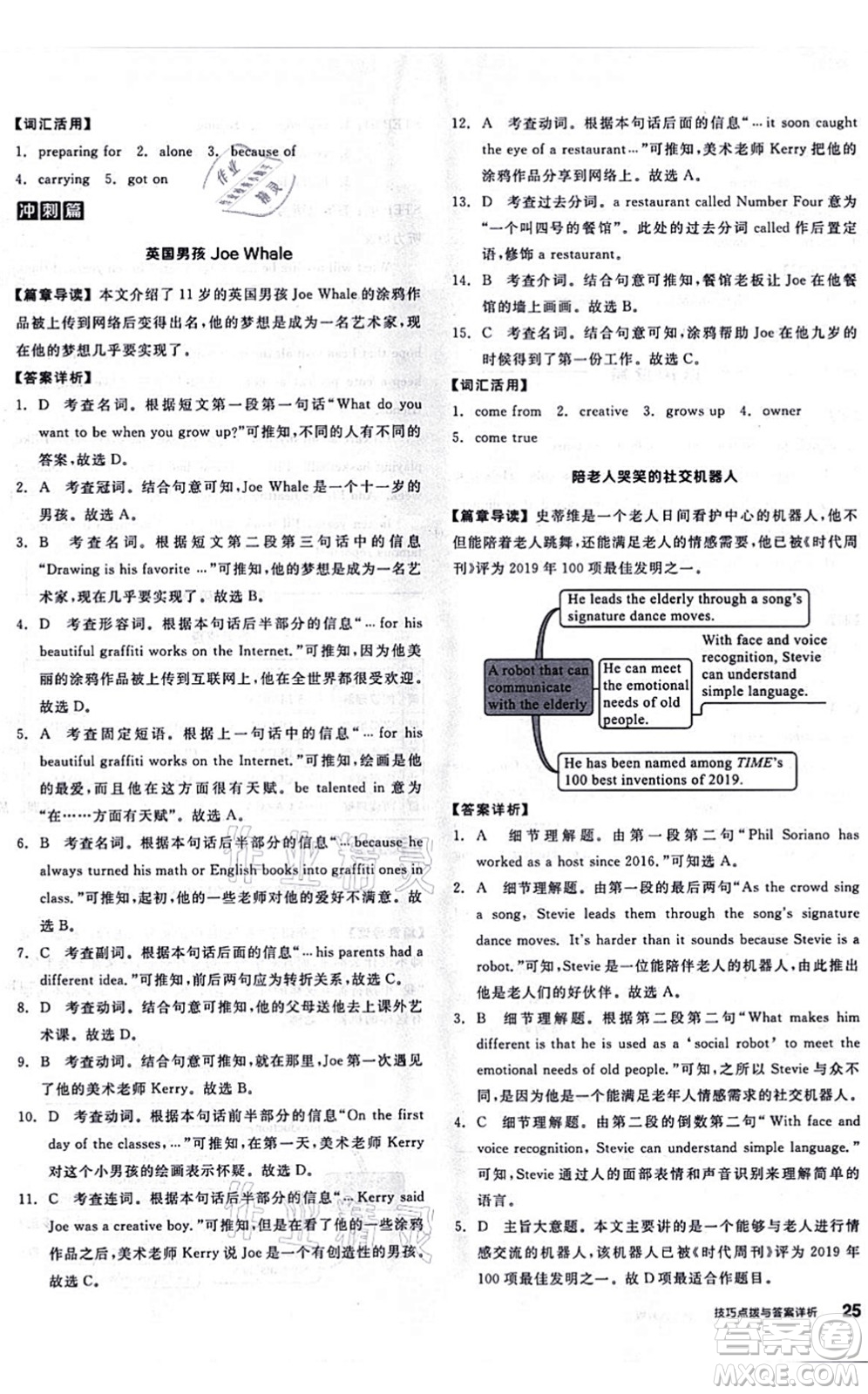 陽光出版社2021練就優(yōu)等生八年級英語上冊RJ人教版答案