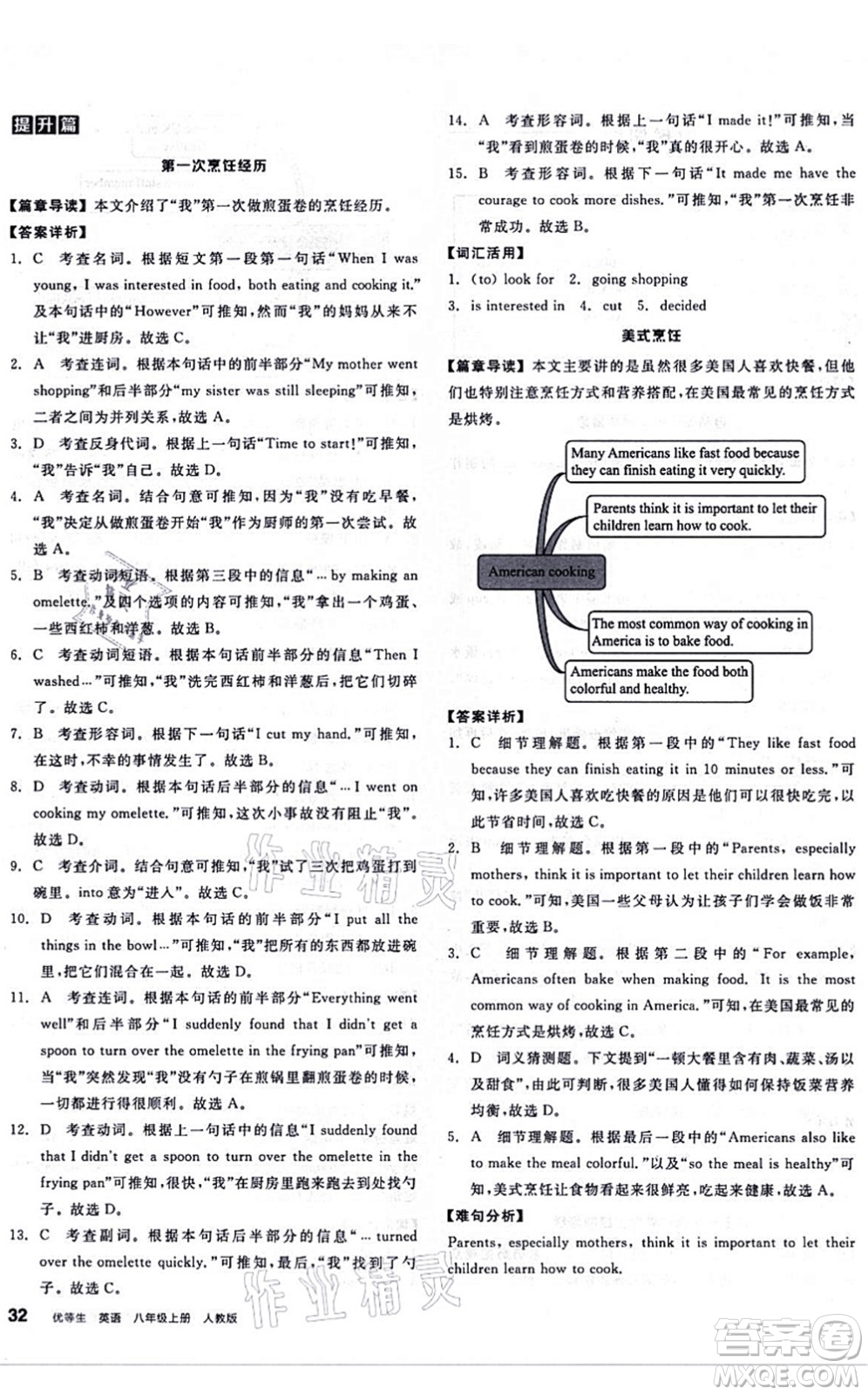 陽光出版社2021練就優(yōu)等生八年級英語上冊RJ人教版答案