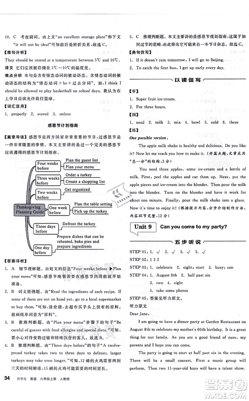 陽光出版社2021練就優(yōu)等生八年級英語上冊RJ人教版答案