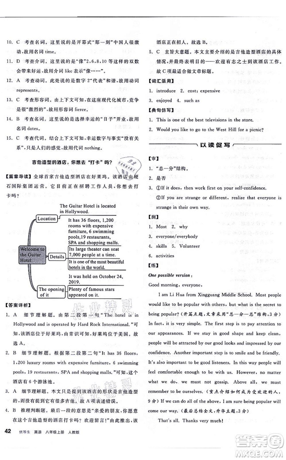 陽光出版社2021練就優(yōu)等生八年級英語上冊RJ人教版答案