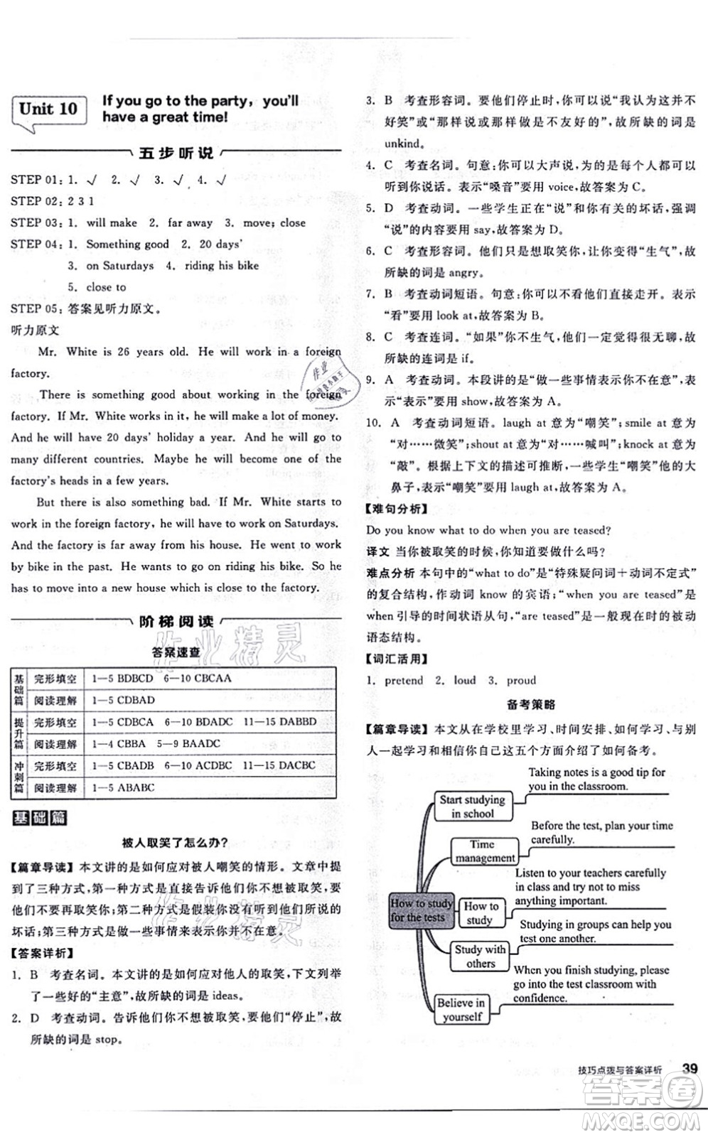 陽光出版社2021練就優(yōu)等生八年級英語上冊RJ人教版答案