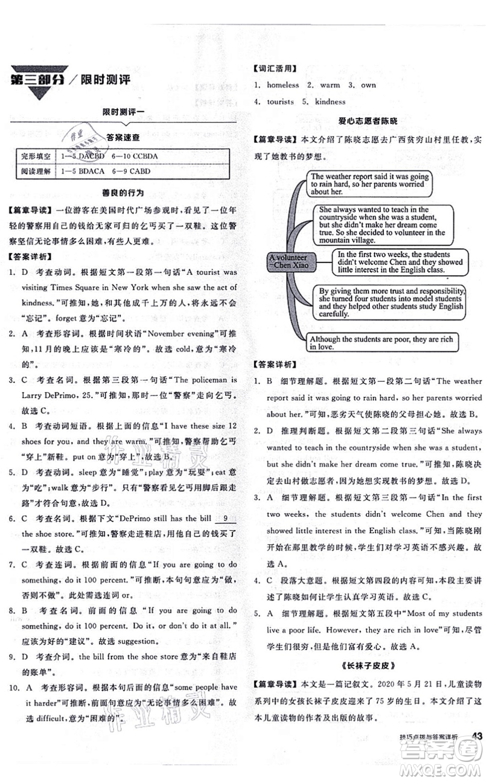 陽光出版社2021練就優(yōu)等生八年級英語上冊RJ人教版答案