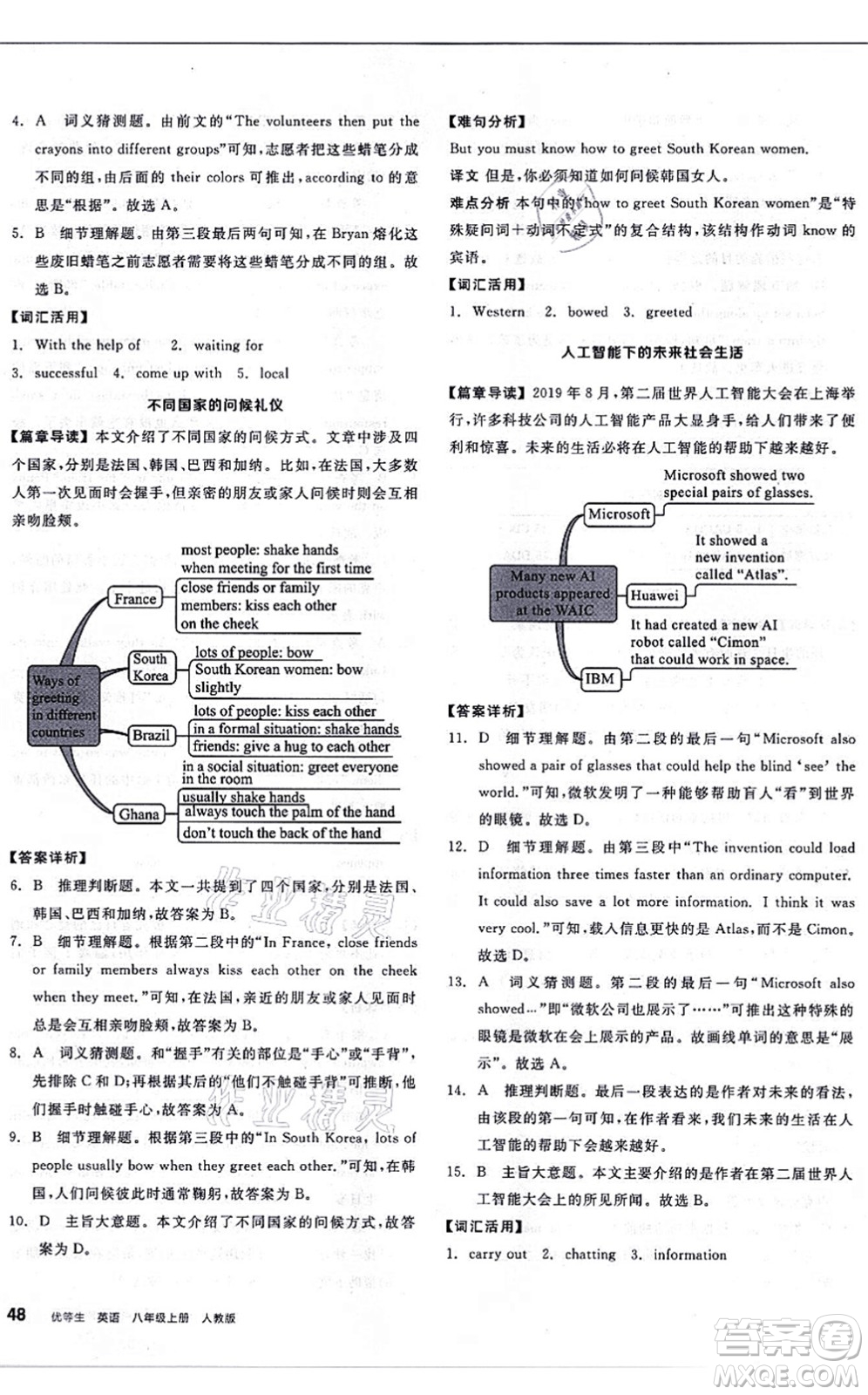 陽光出版社2021練就優(yōu)等生八年級英語上冊RJ人教版答案