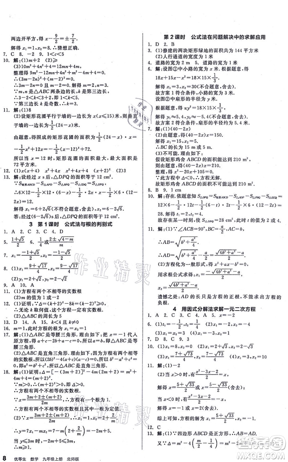 陽光出版社2021練就優(yōu)等生九年級數(shù)學(xué)上冊BS北師版答案