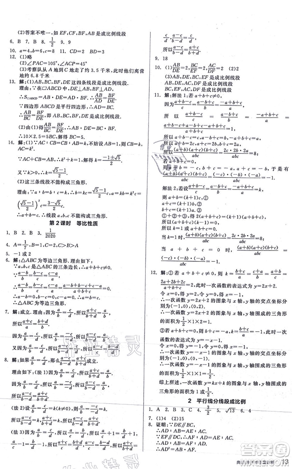 陽光出版社2021練就優(yōu)等生九年級數(shù)學(xué)上冊BS北師版答案