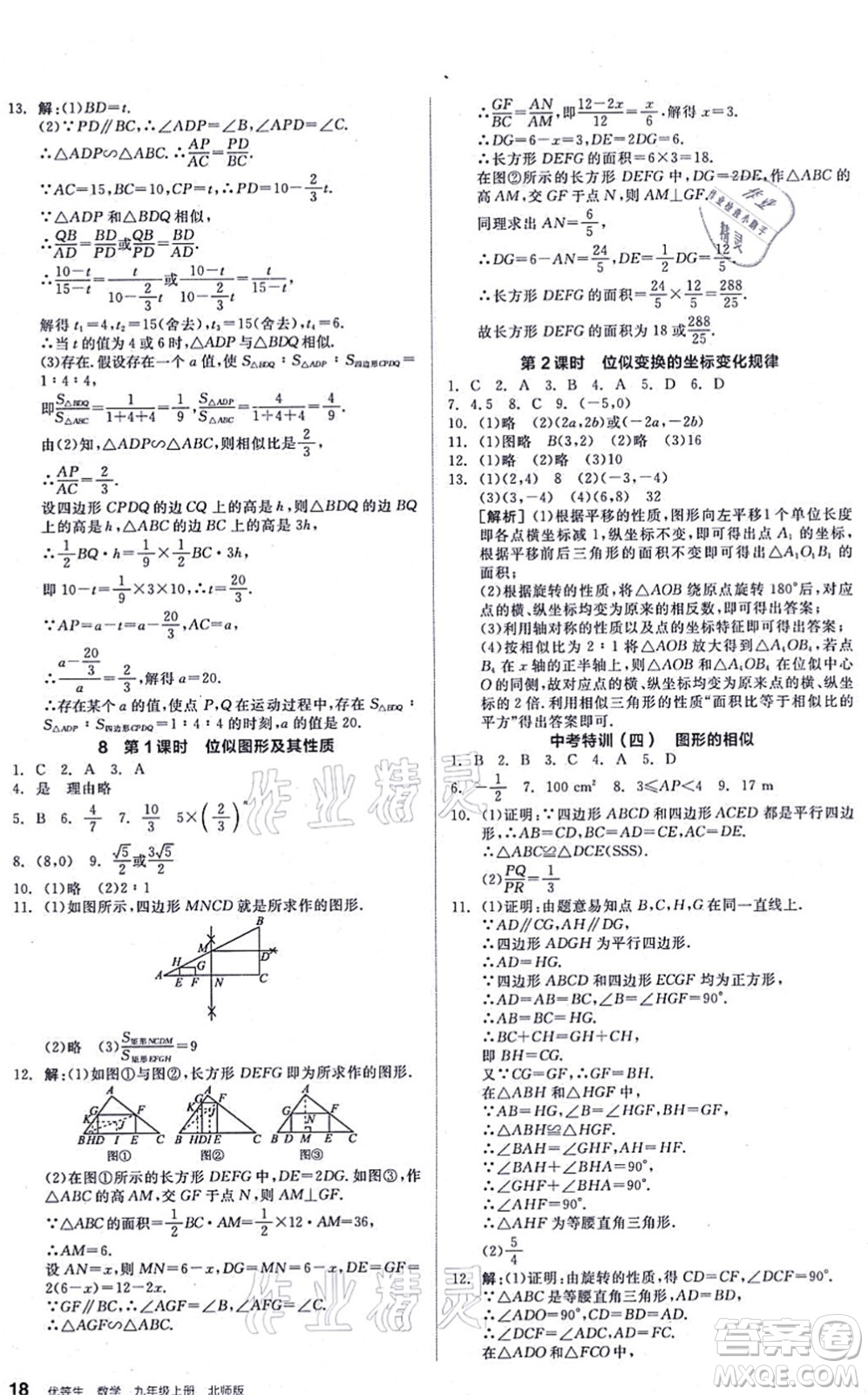 陽光出版社2021練就優(yōu)等生九年級數(shù)學(xué)上冊BS北師版答案