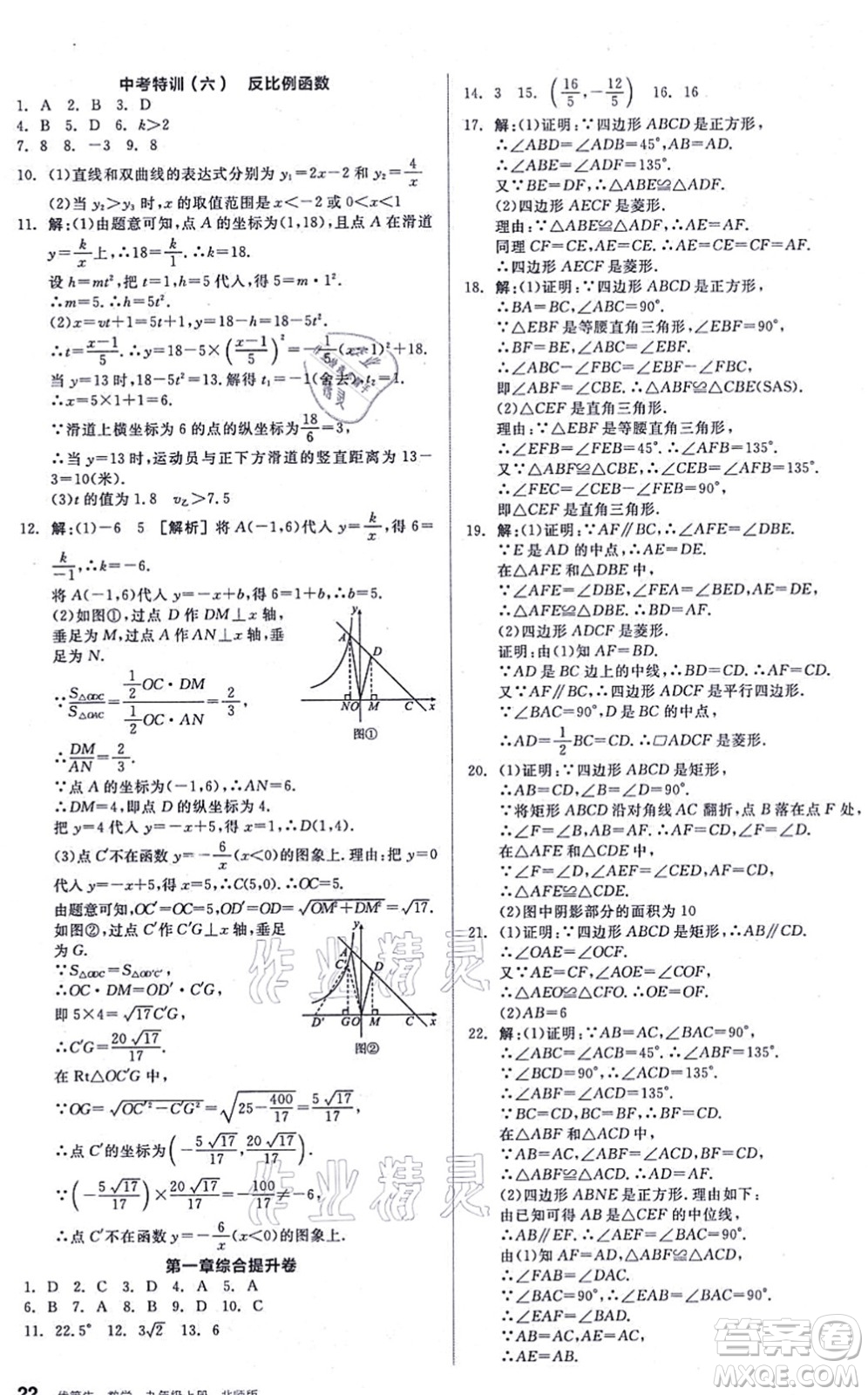 陽光出版社2021練就優(yōu)等生九年級數(shù)學(xué)上冊BS北師版答案