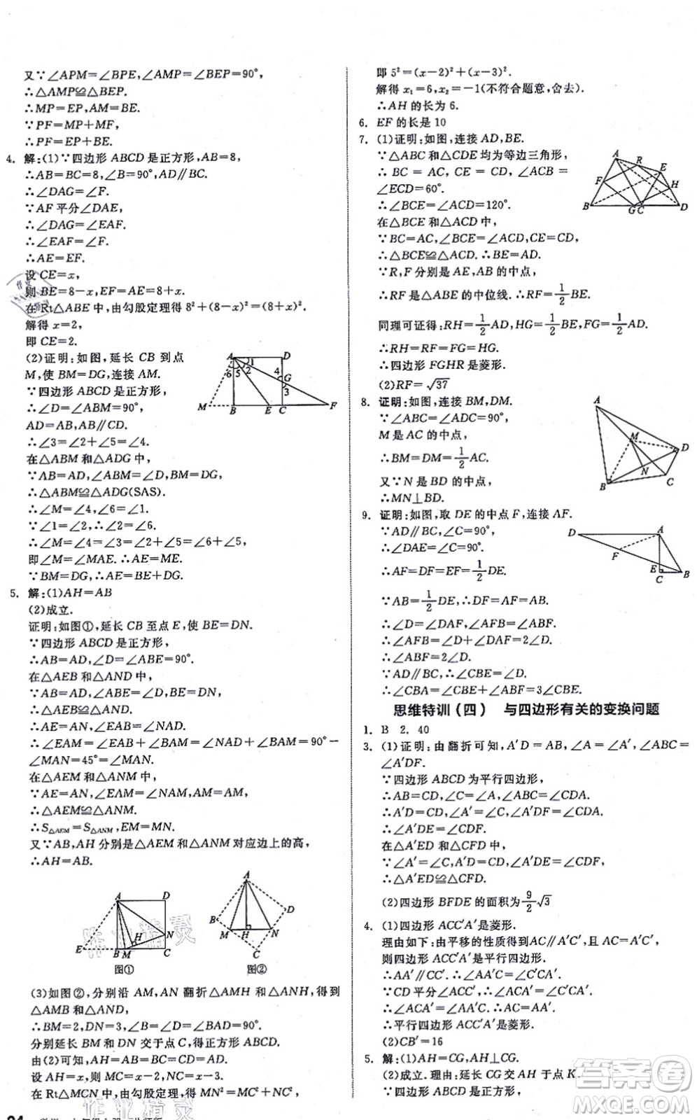 陽光出版社2021練就優(yōu)等生九年級數(shù)學(xué)上冊BS北師版答案