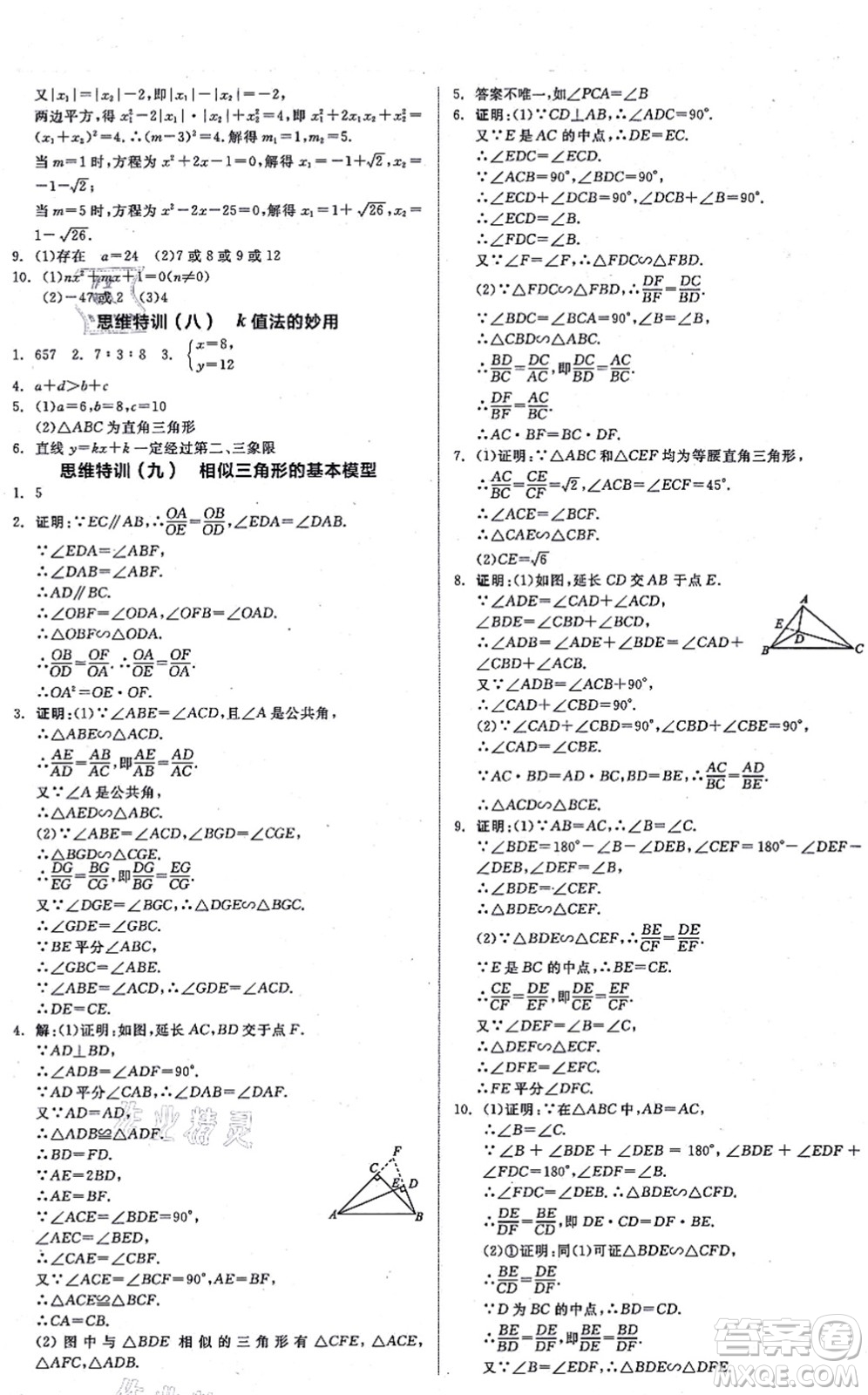 陽光出版社2021練就優(yōu)等生九年級數(shù)學(xué)上冊BS北師版答案