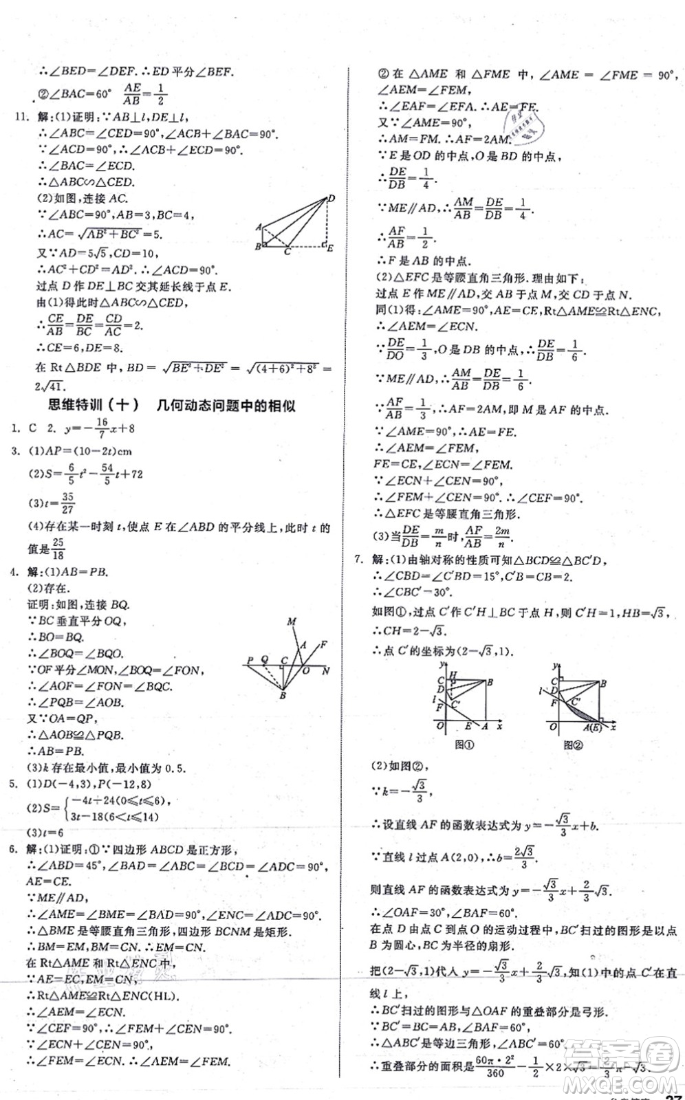 陽光出版社2021練就優(yōu)等生九年級數(shù)學(xué)上冊BS北師版答案